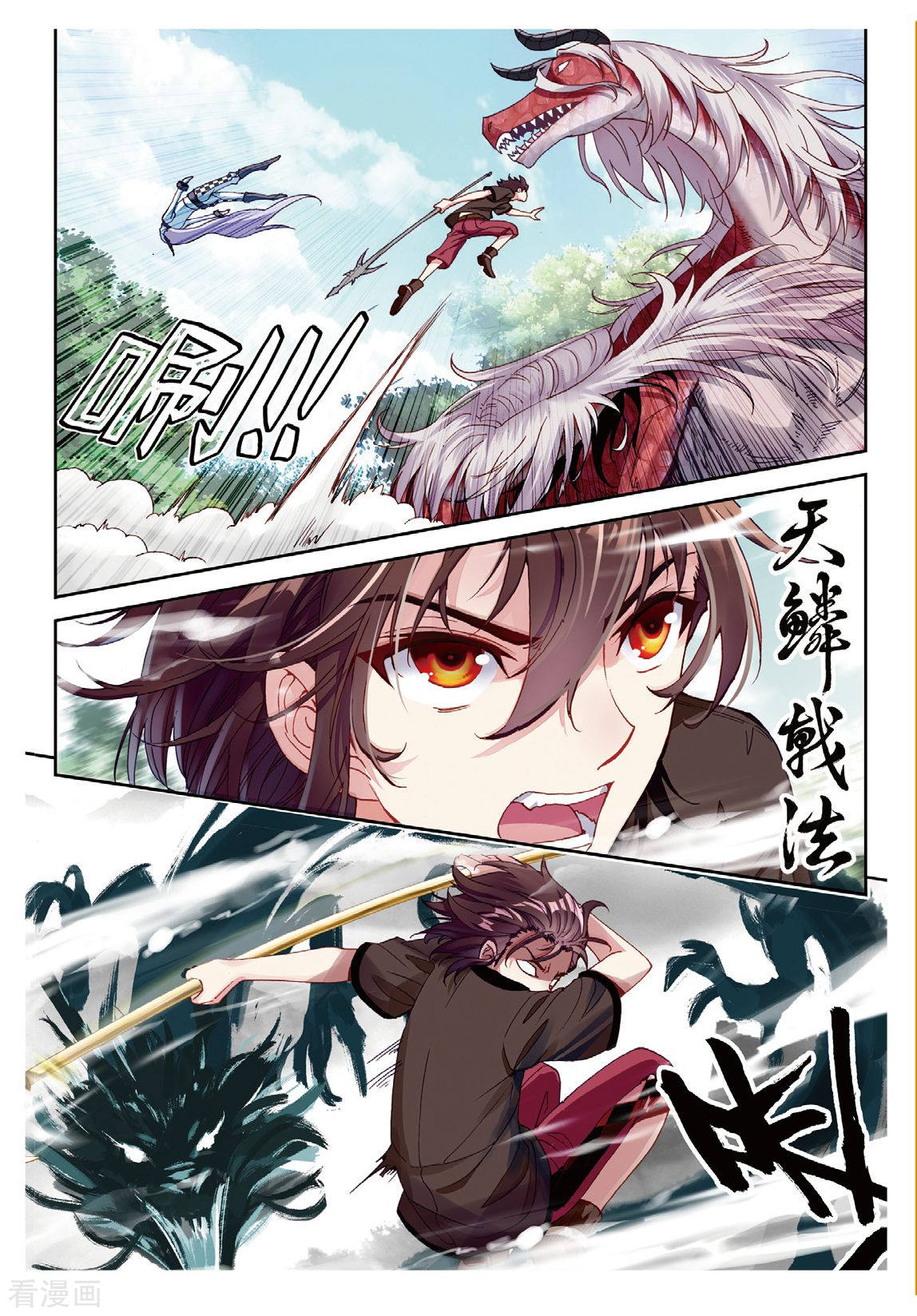 武动乾坤第170话 屠龙2