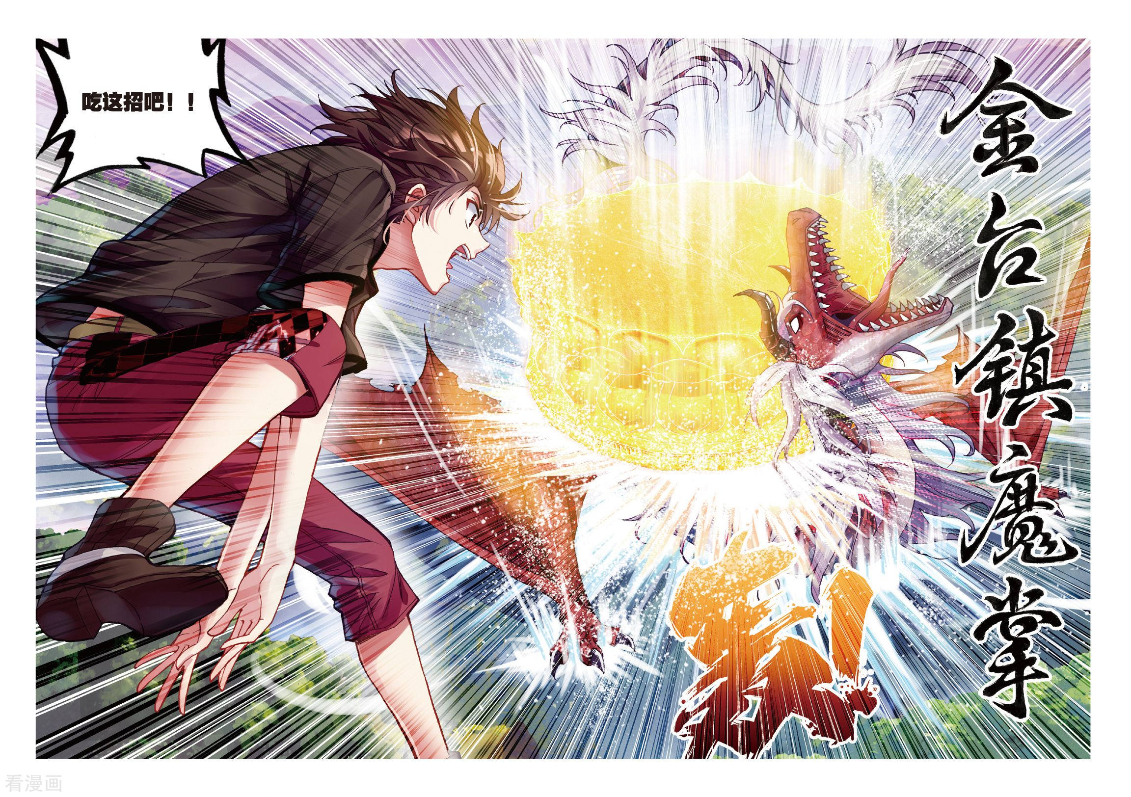 武动乾坤第170话 屠龙2