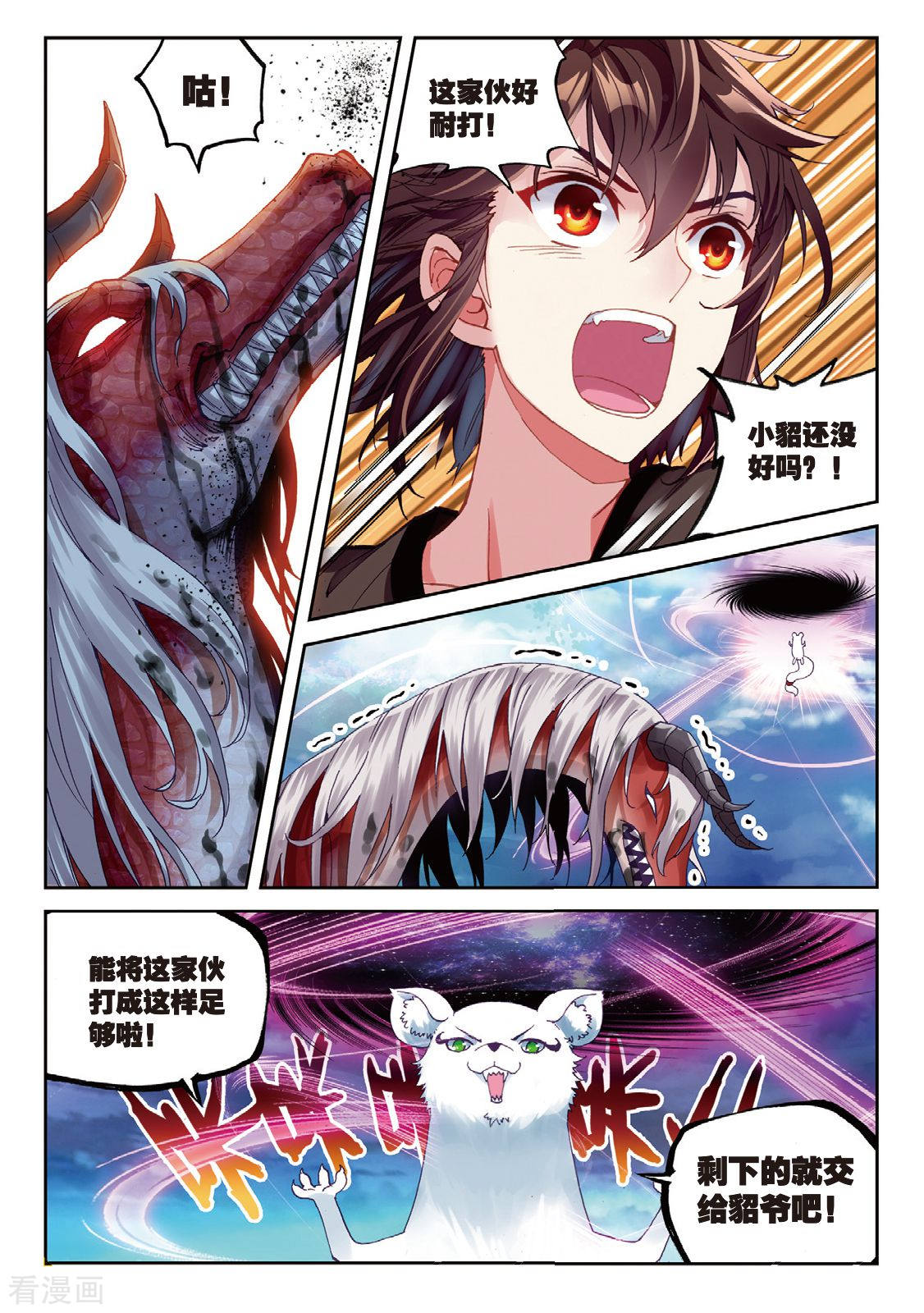 武动乾坤第170话 屠龙2