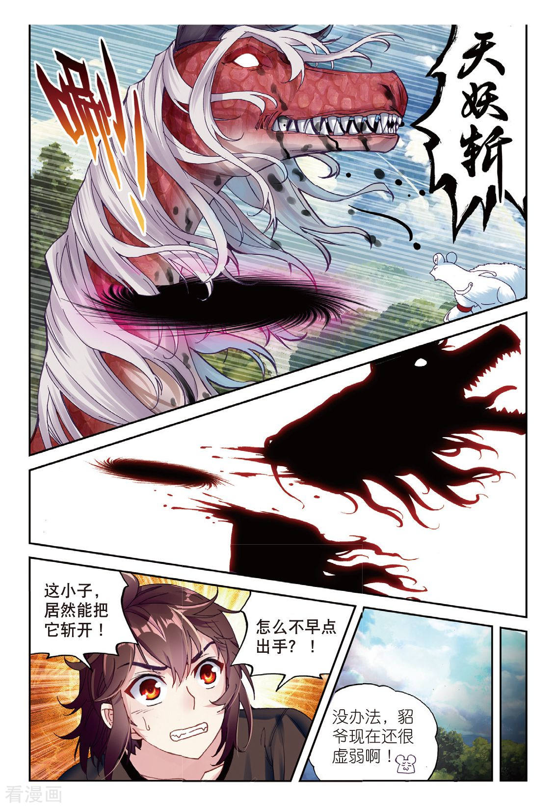 武动乾坤第170话 屠龙2