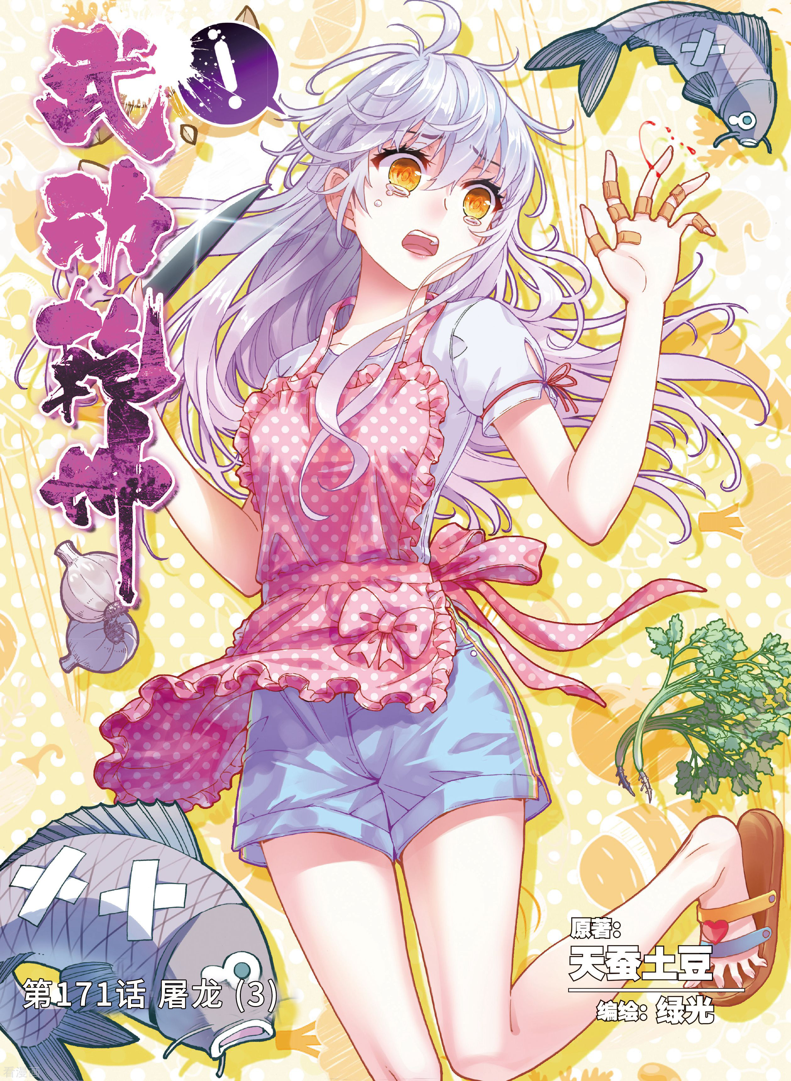 武动乾坤第171话 屠龙3