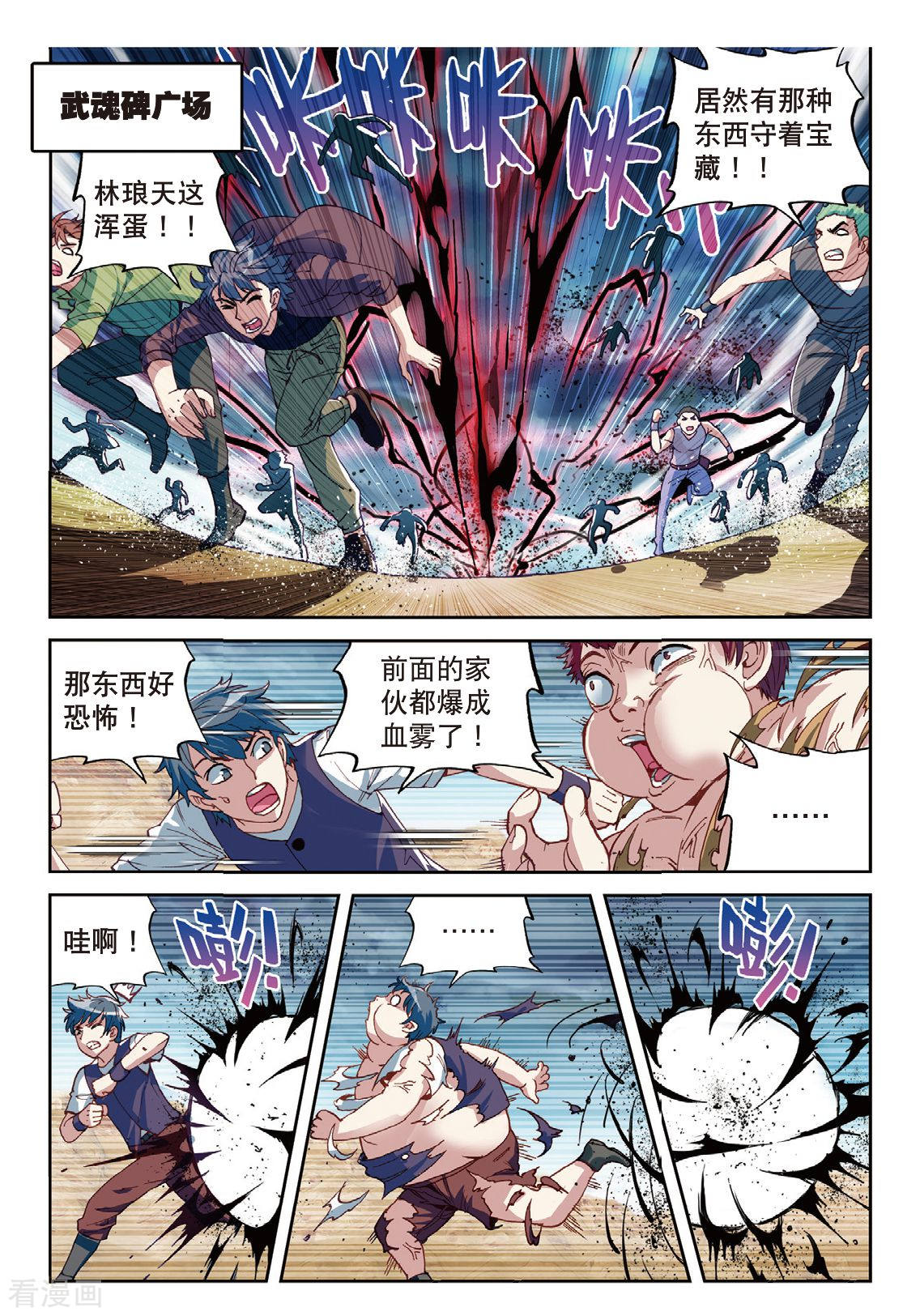 武动乾坤第171话 屠龙3