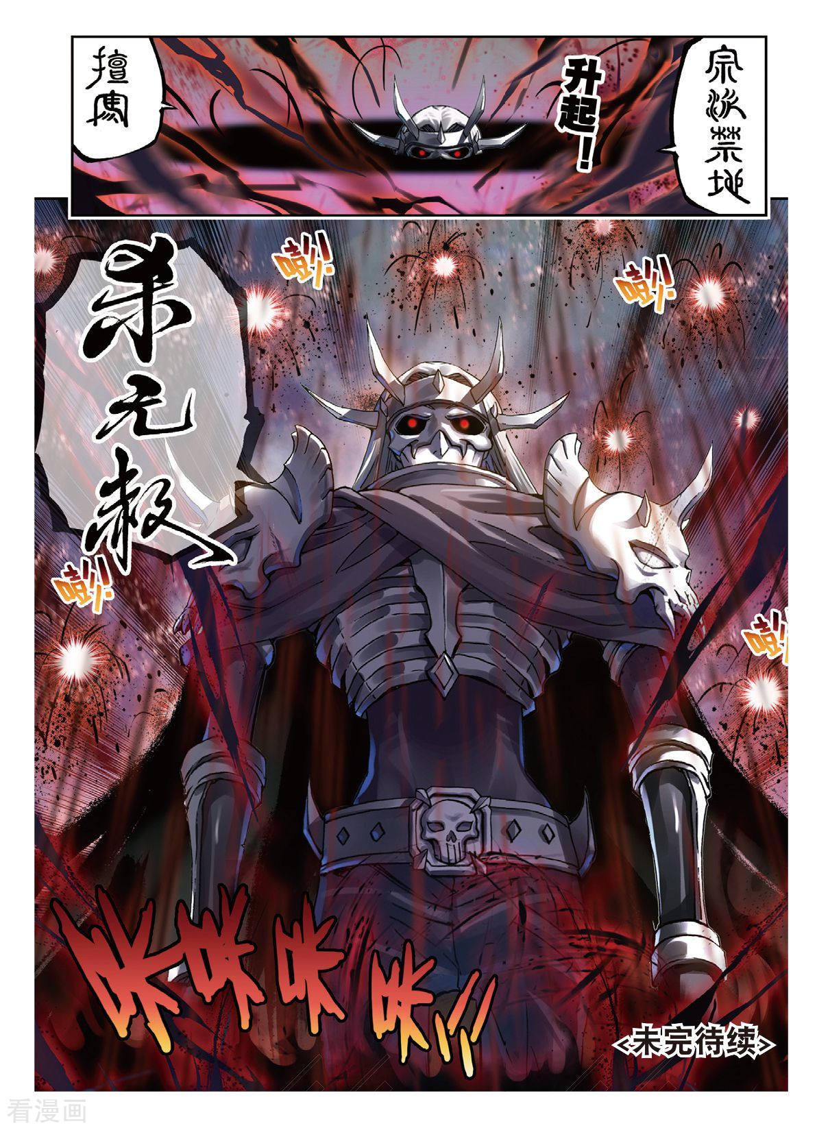 武动乾坤第171话 屠龙3