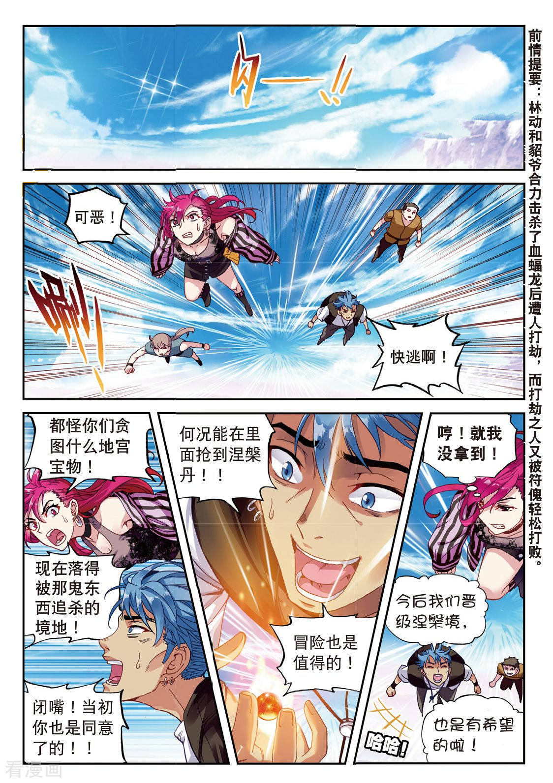 武动乾坤第172话 吃完就跑