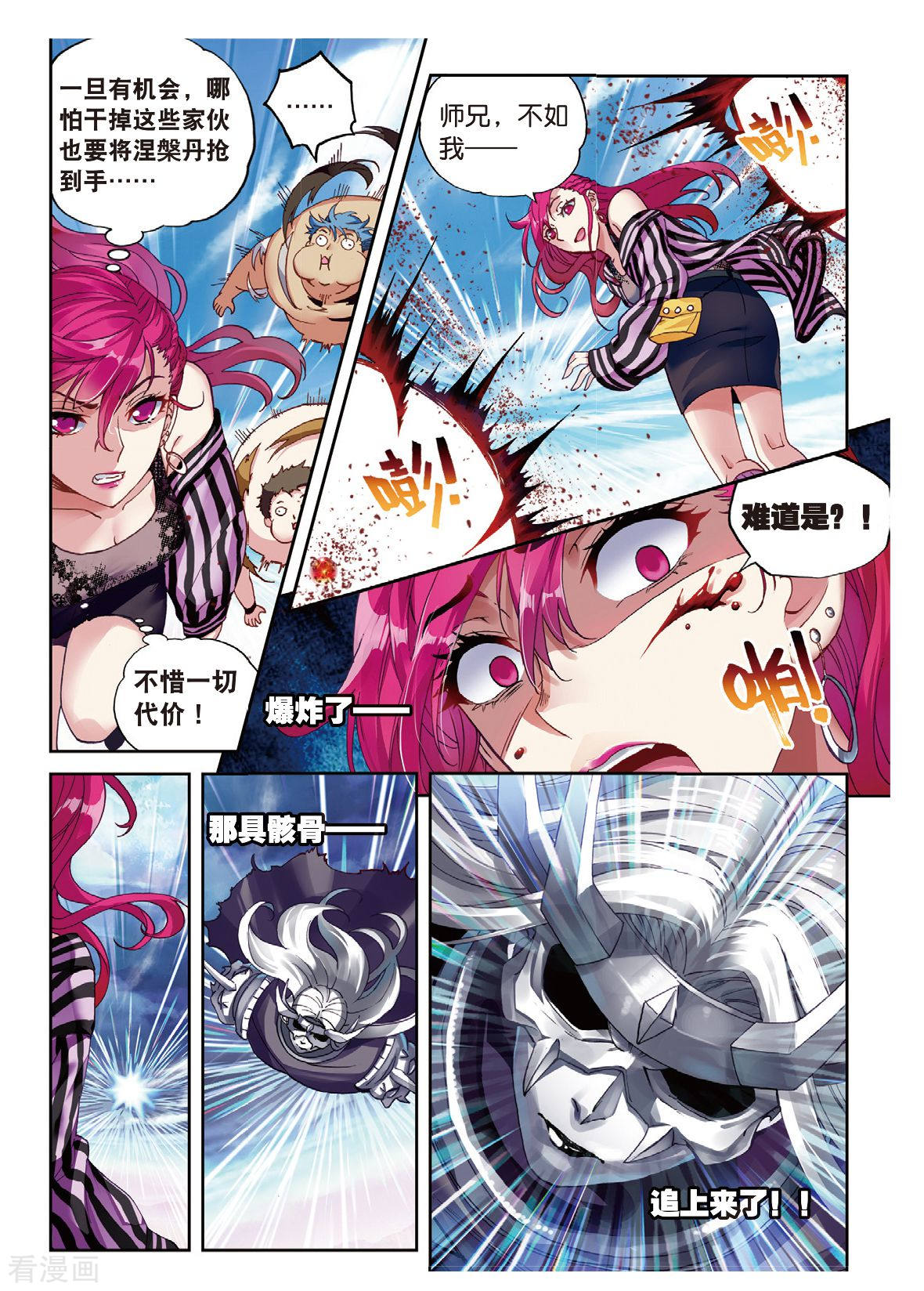 武动乾坤第172话 吃完就跑