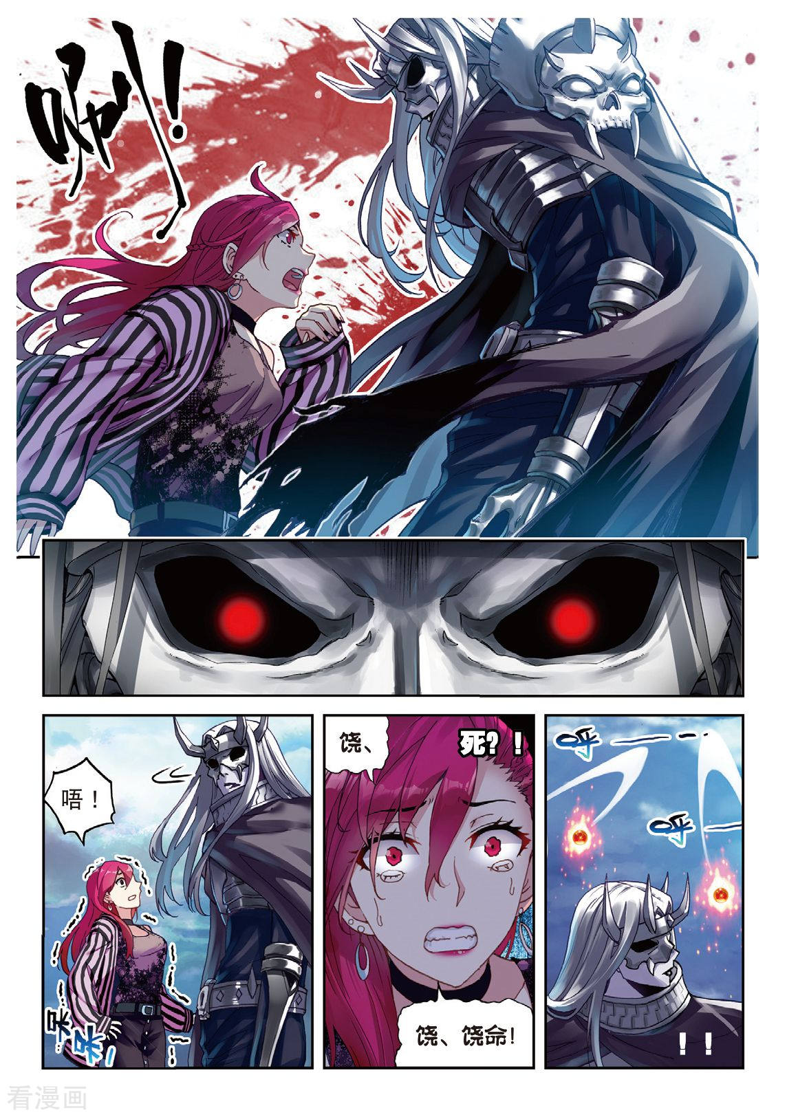 武动乾坤第172话 吃完就跑