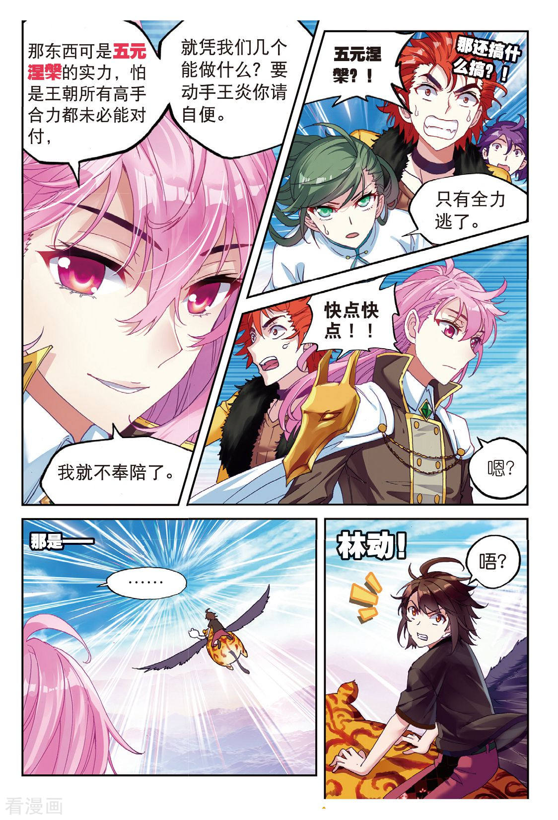 武动乾坤第172话 吃完就跑