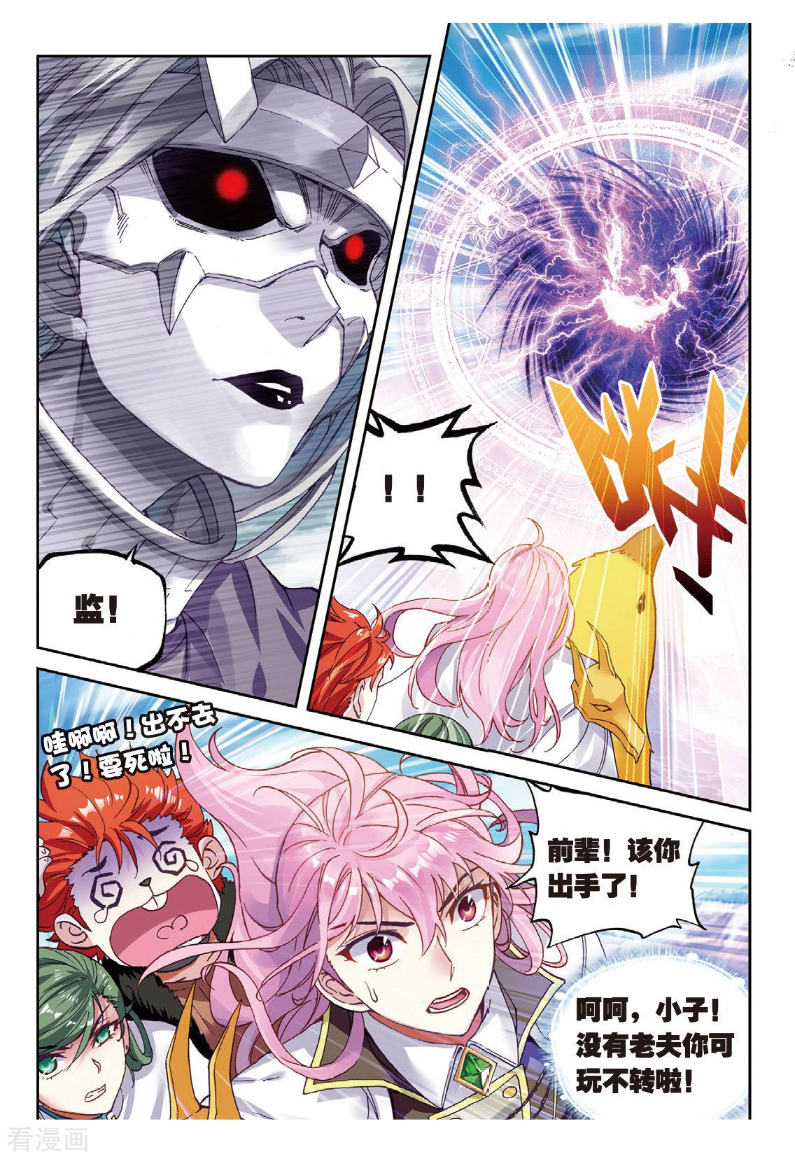 武动乾坤第173话 逃