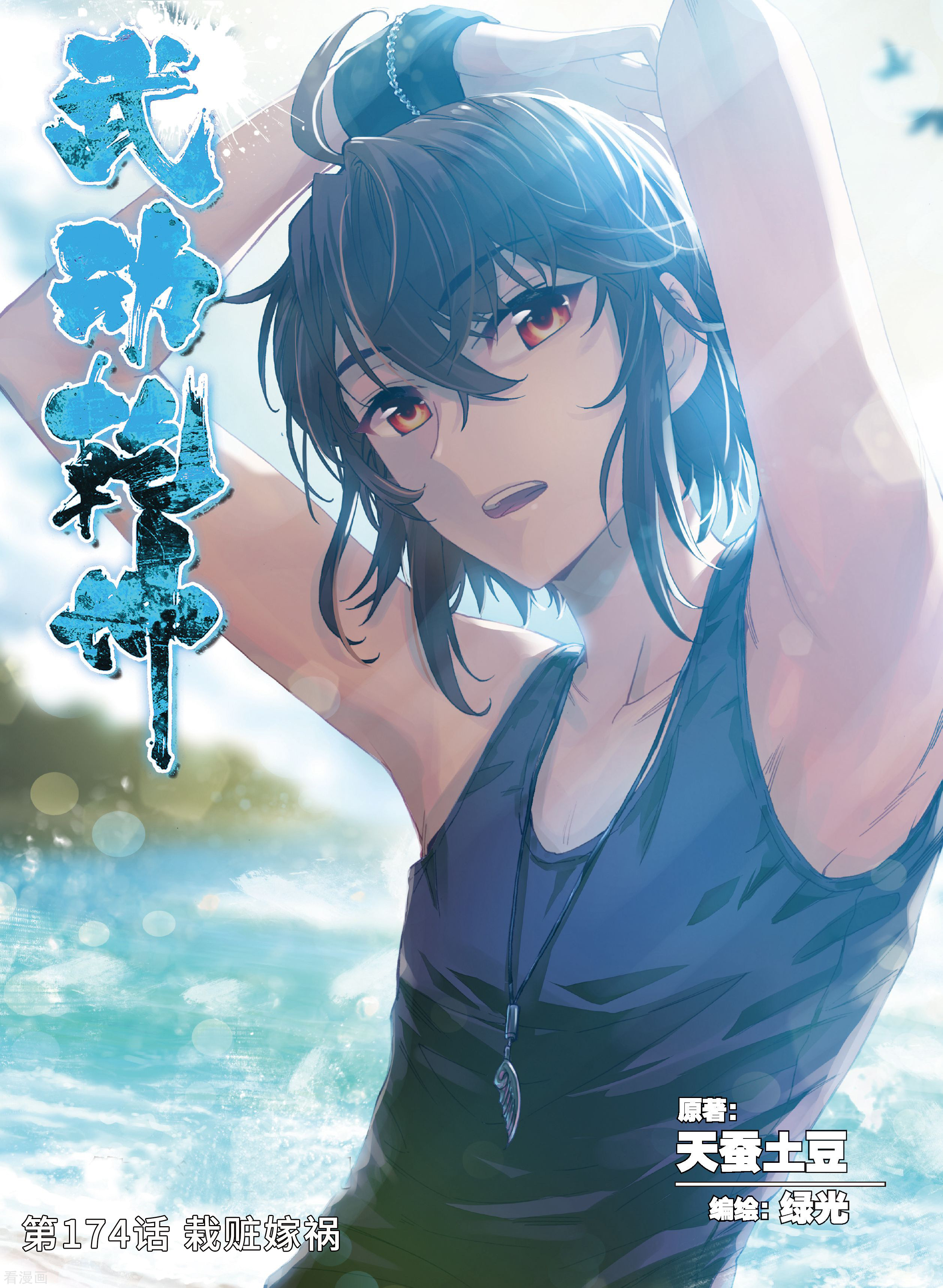 武动乾坤第174话 栽赃嫁祸