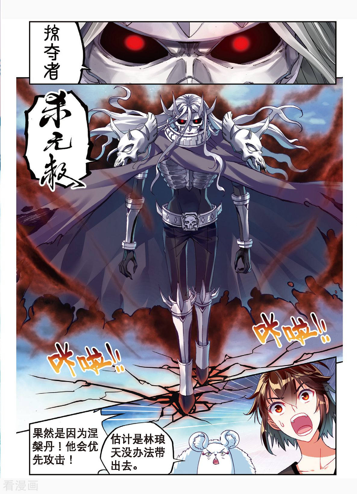 武动乾坤第174话 栽赃嫁祸