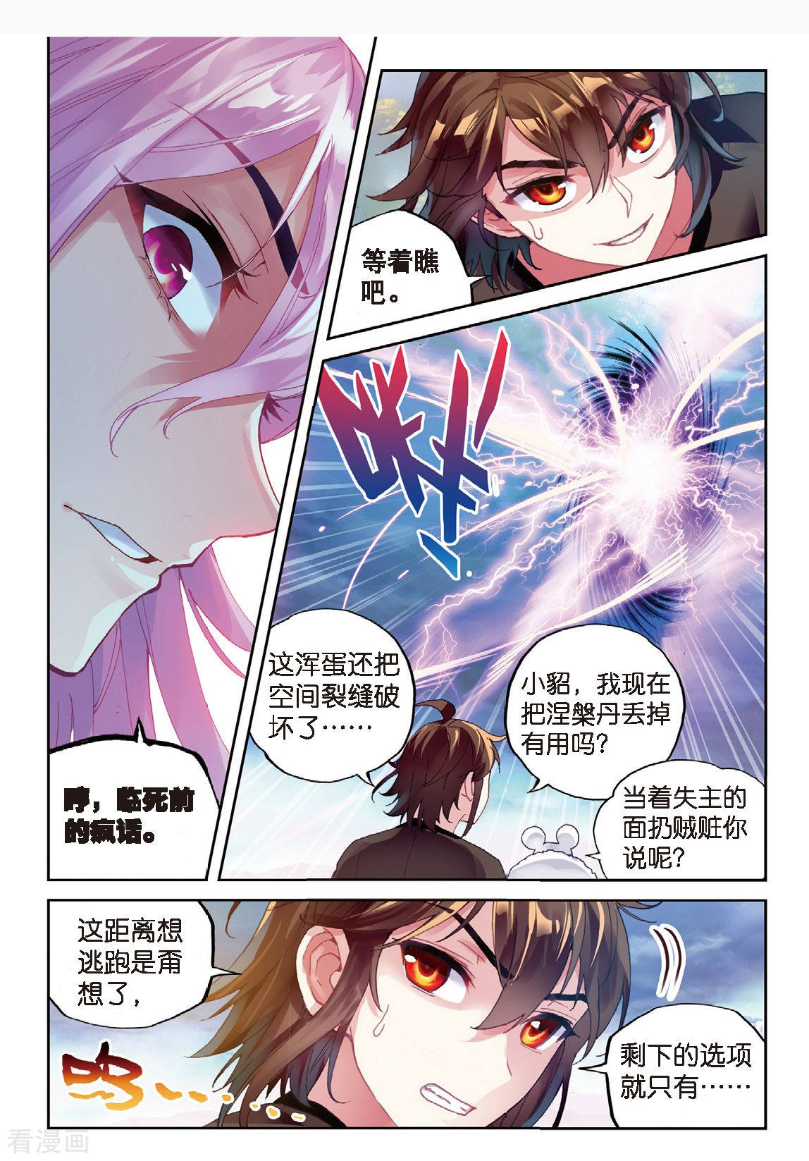 武动乾坤第174话 栽赃嫁祸