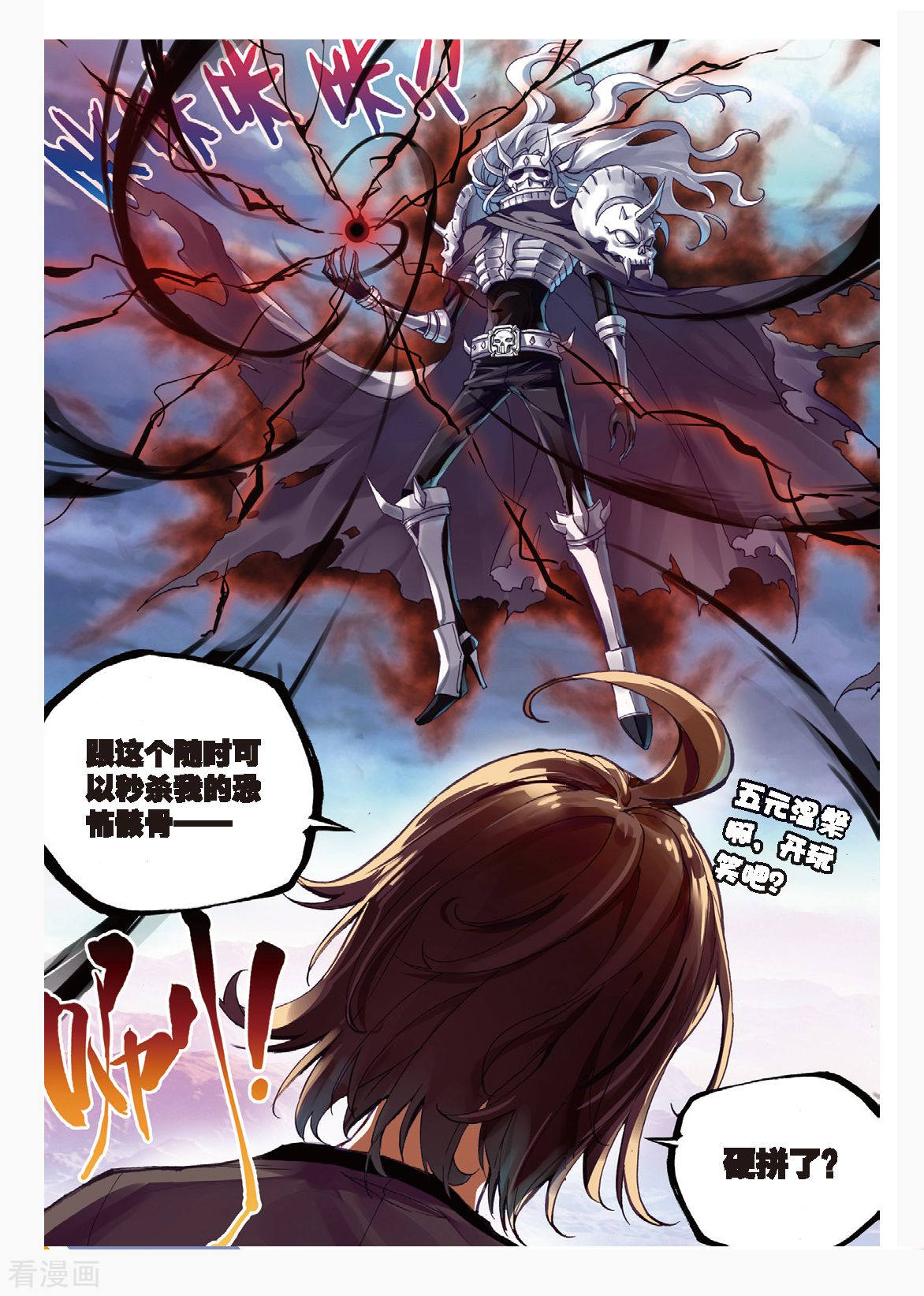 武动乾坤第174话 栽赃嫁祸