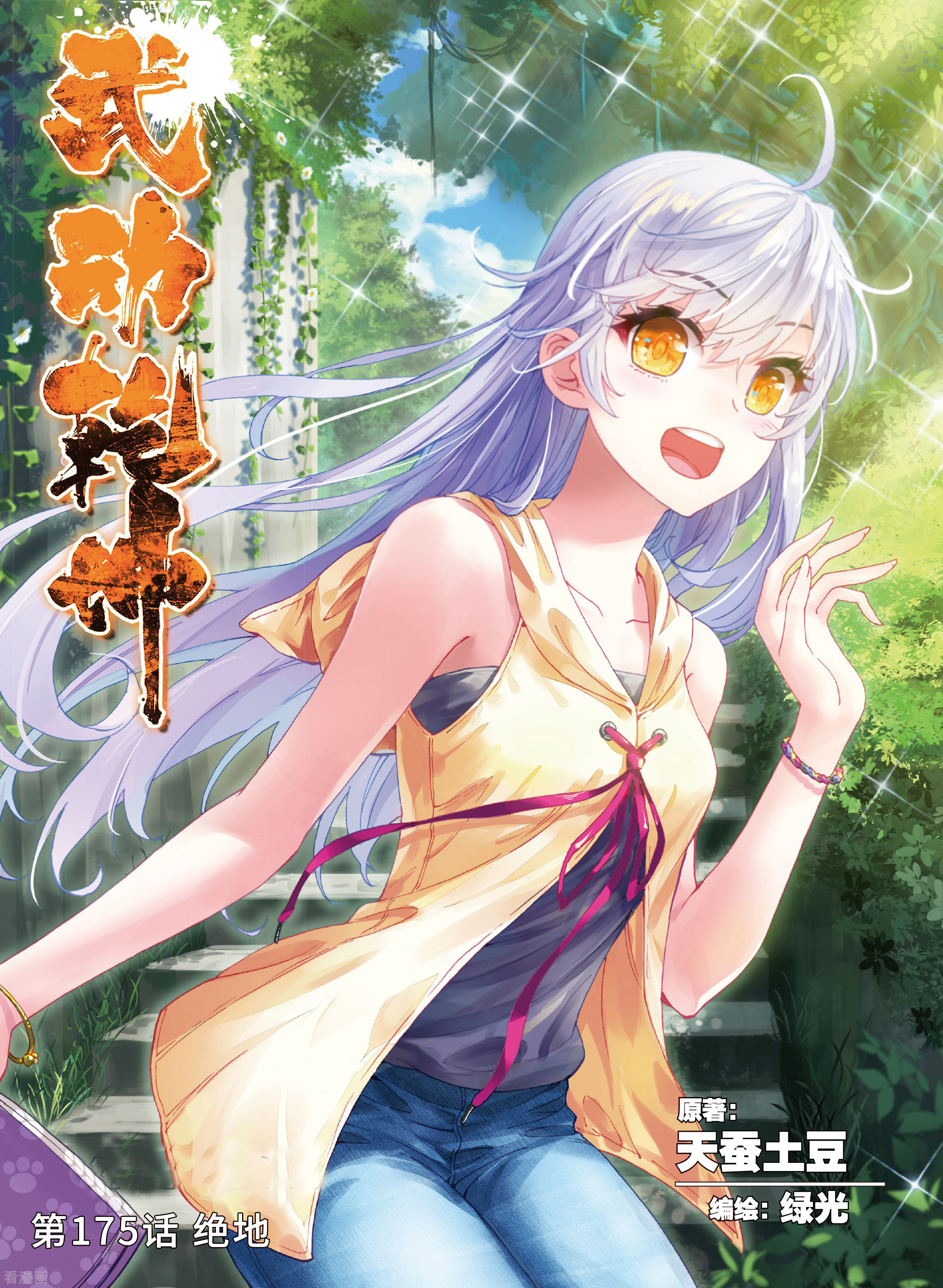 武动乾坤第175话 绝地