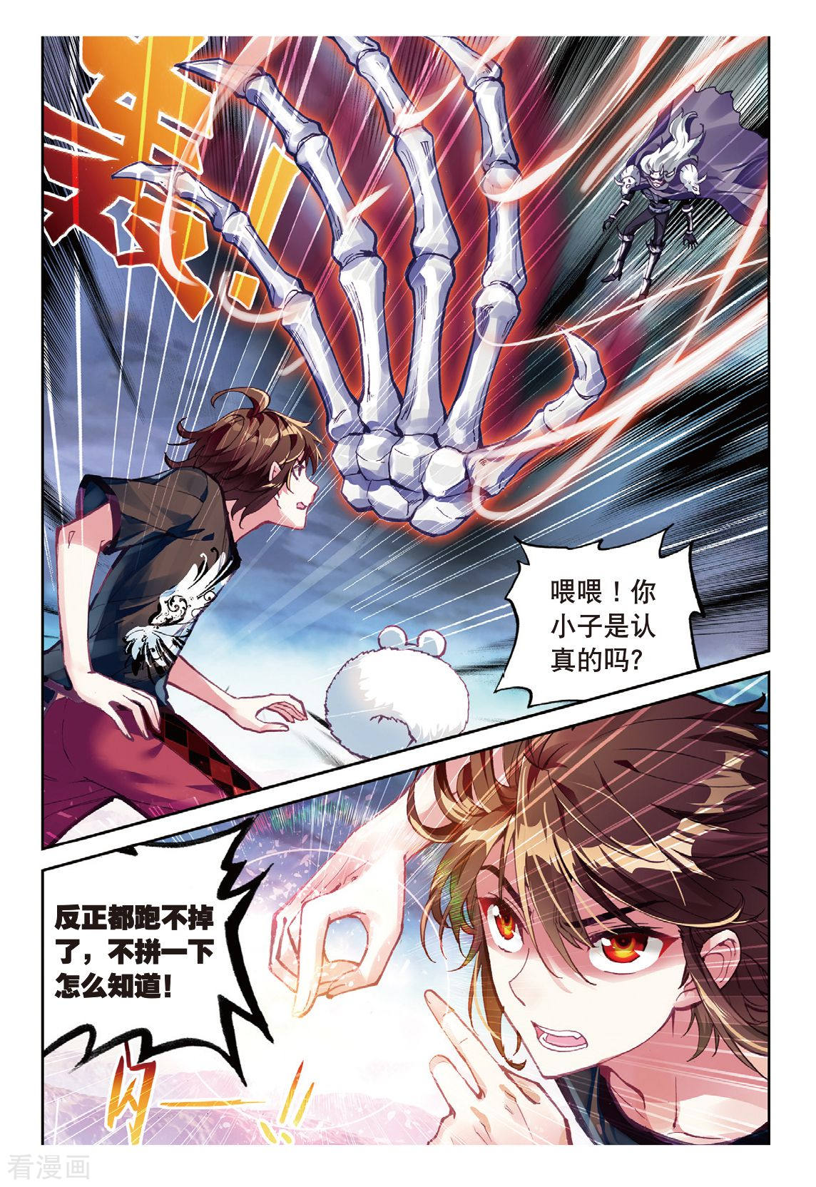 武动乾坤第175话 绝地