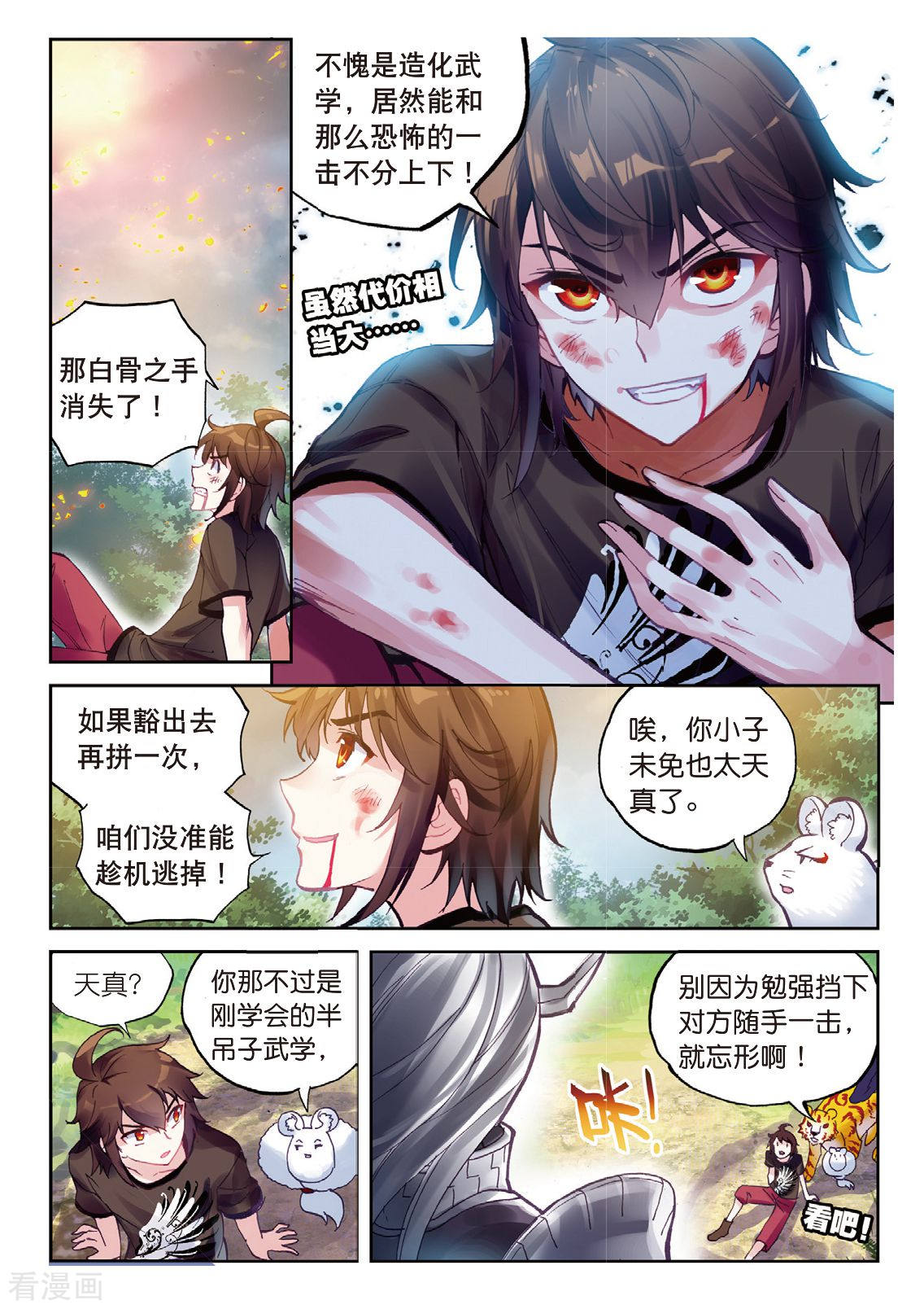 武动乾坤第175话 绝地