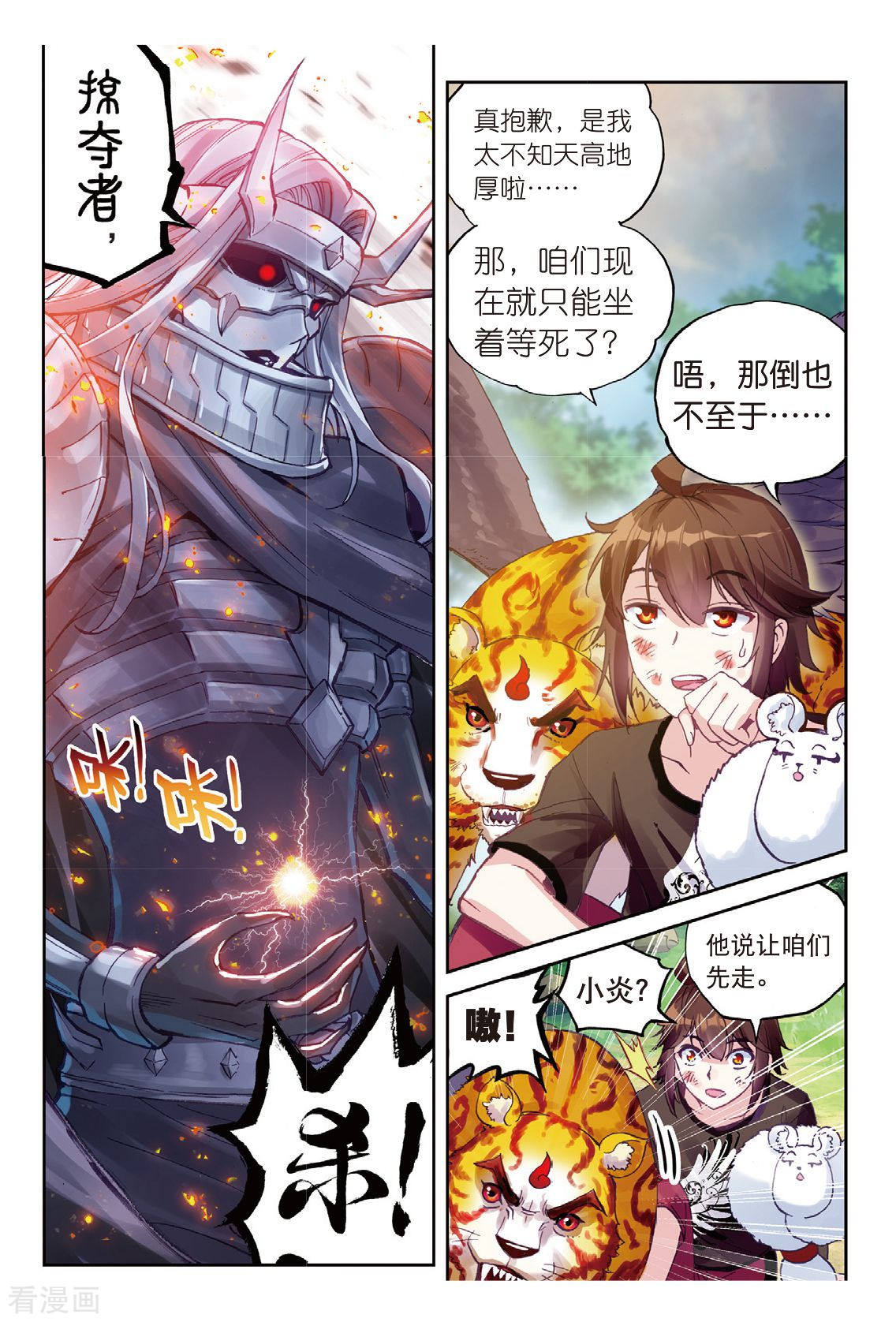 武动乾坤第175话 绝地