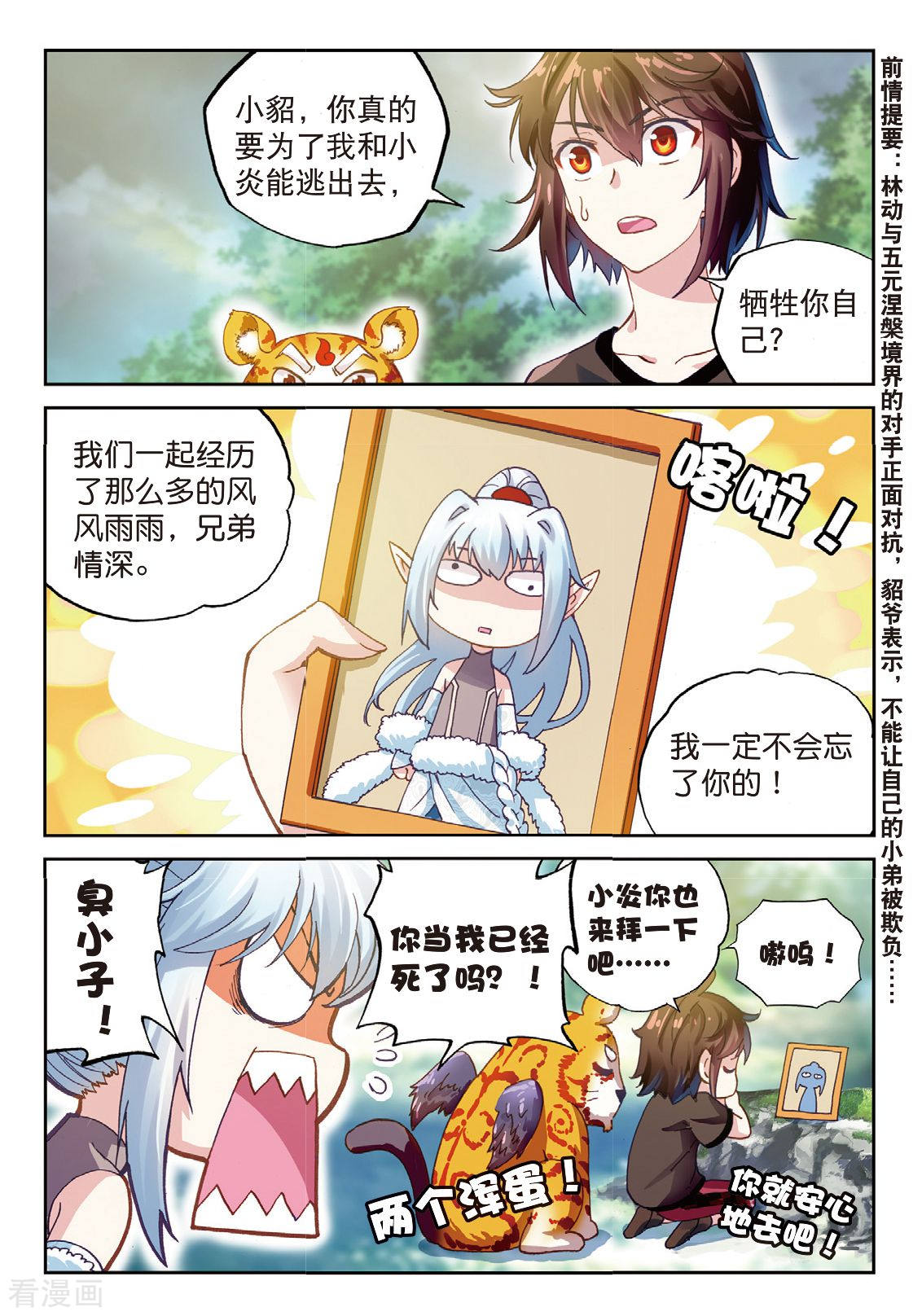 武动乾坤第176话 死战