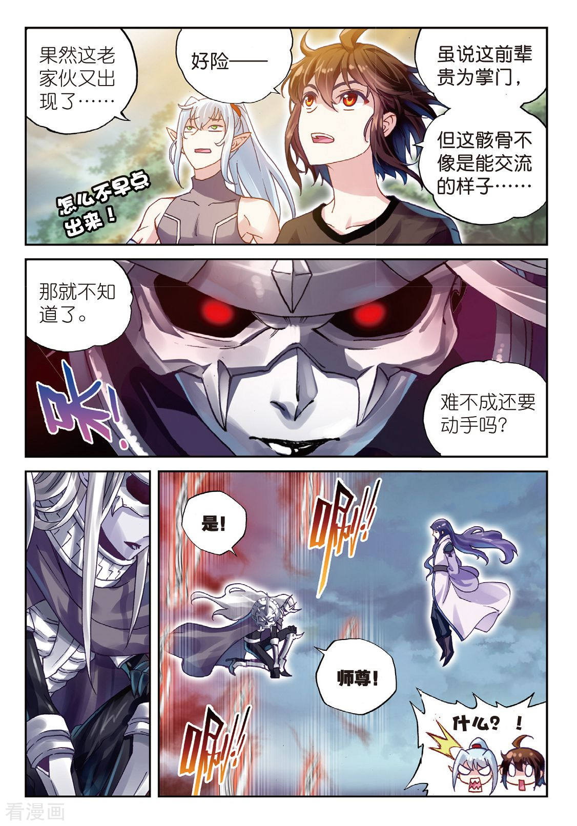 武动乾坤第176话 死战
