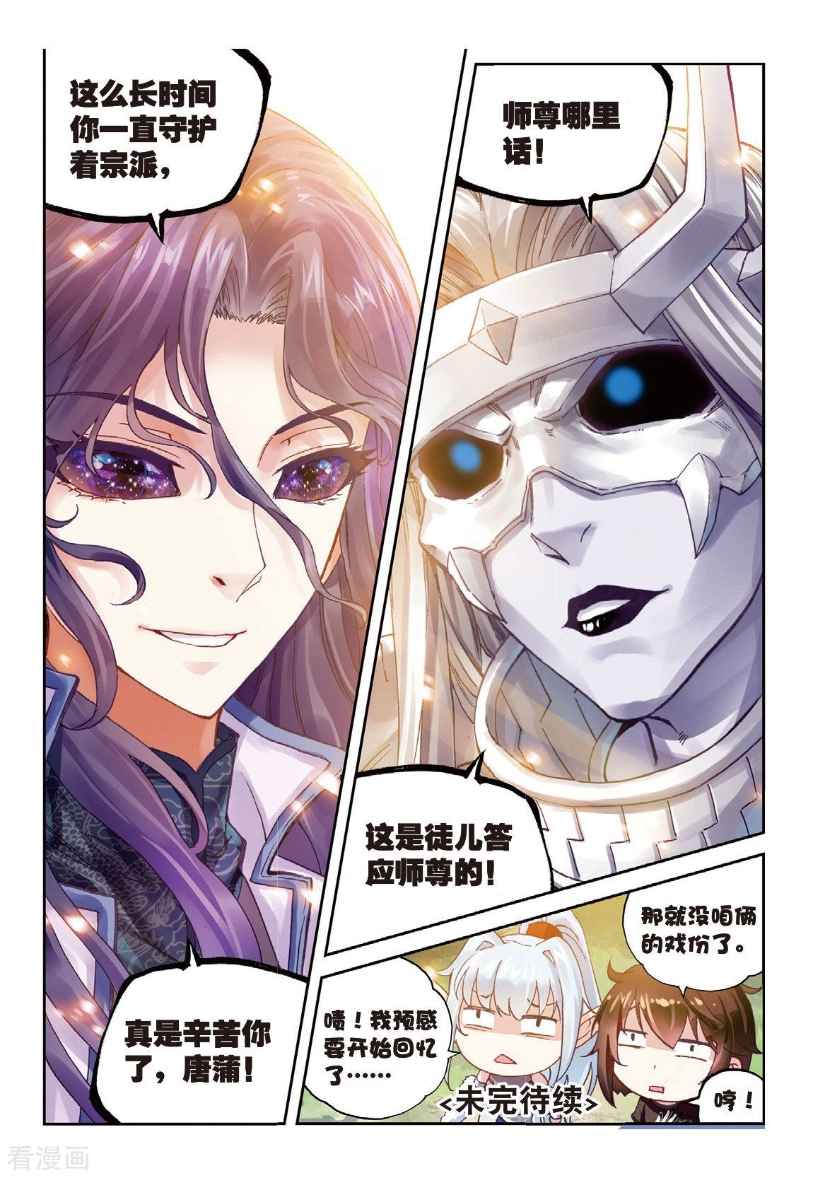 武动乾坤第176话 死战