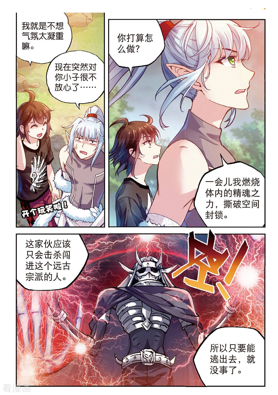 武动乾坤第176话 死战