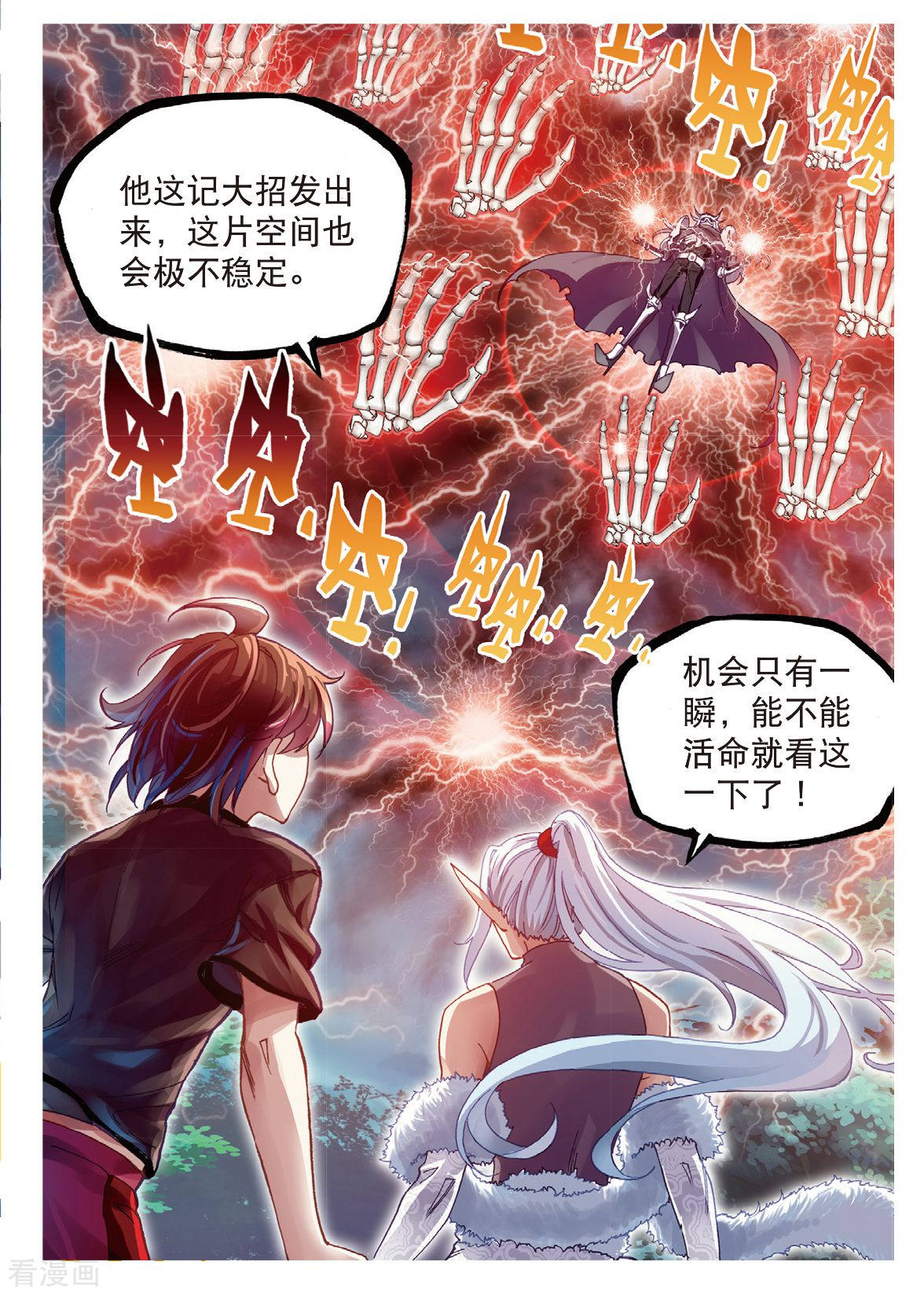 武动乾坤第176话 死战