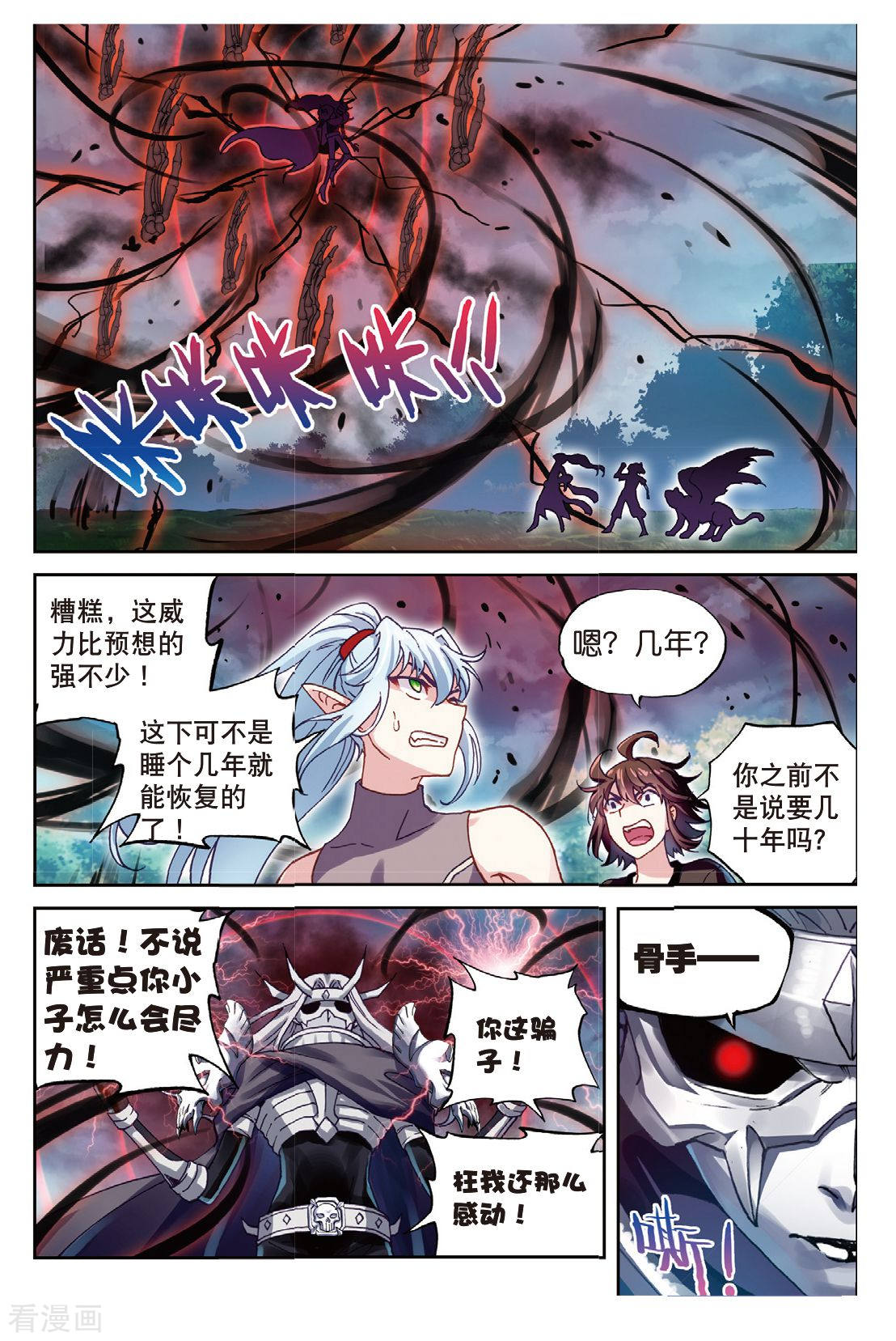 武动乾坤第176话 死战