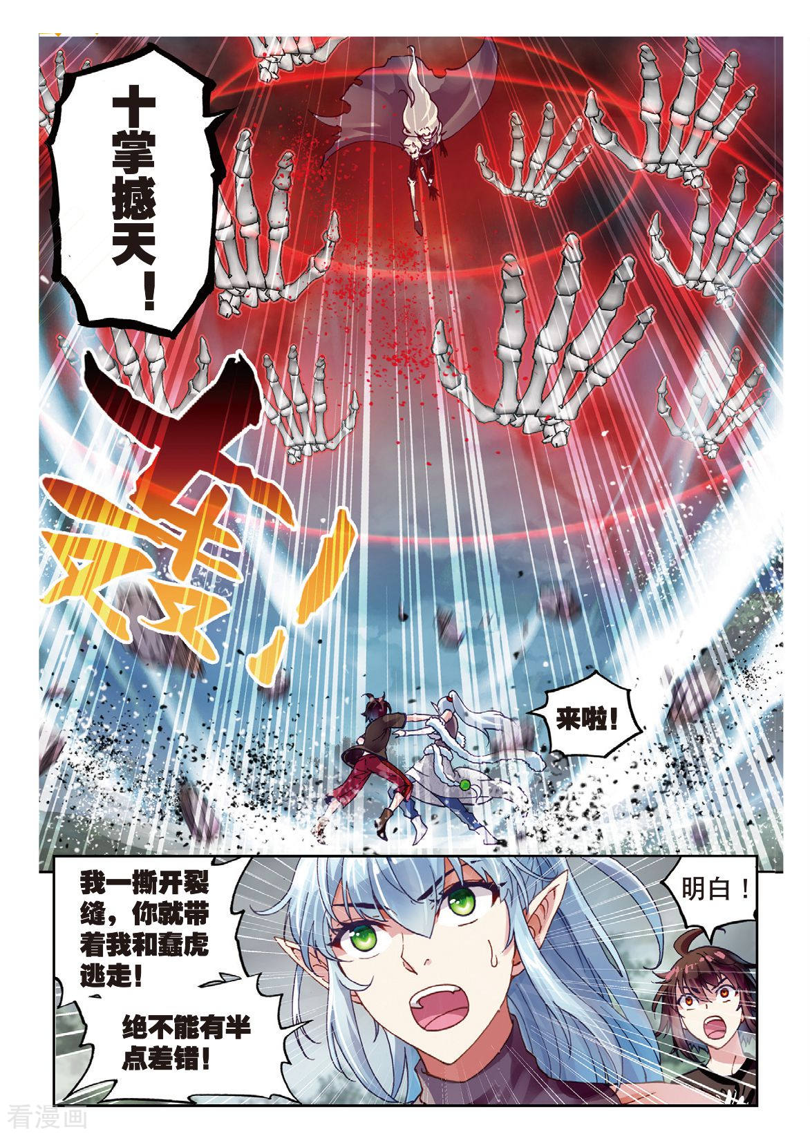 武动乾坤第176话 死战