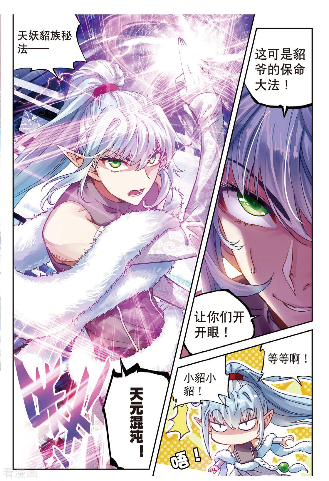 武动乾坤第176话 死战