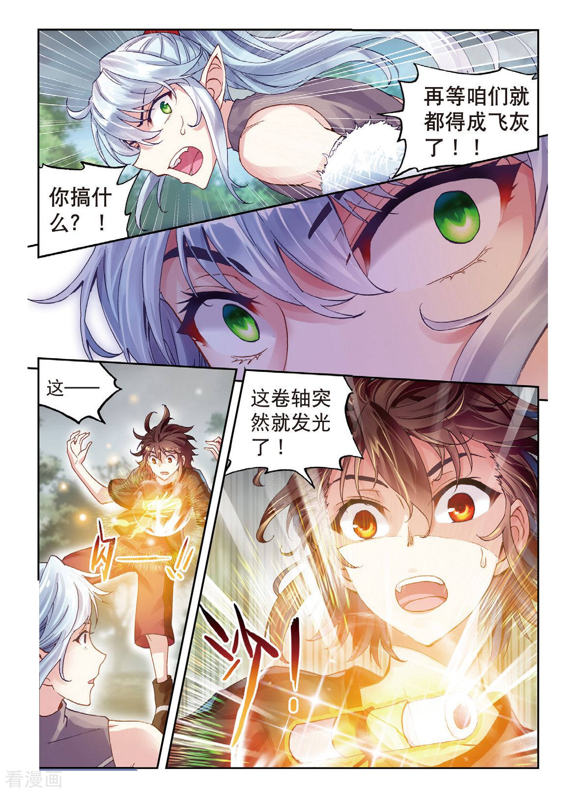 武动乾坤第176话 死战