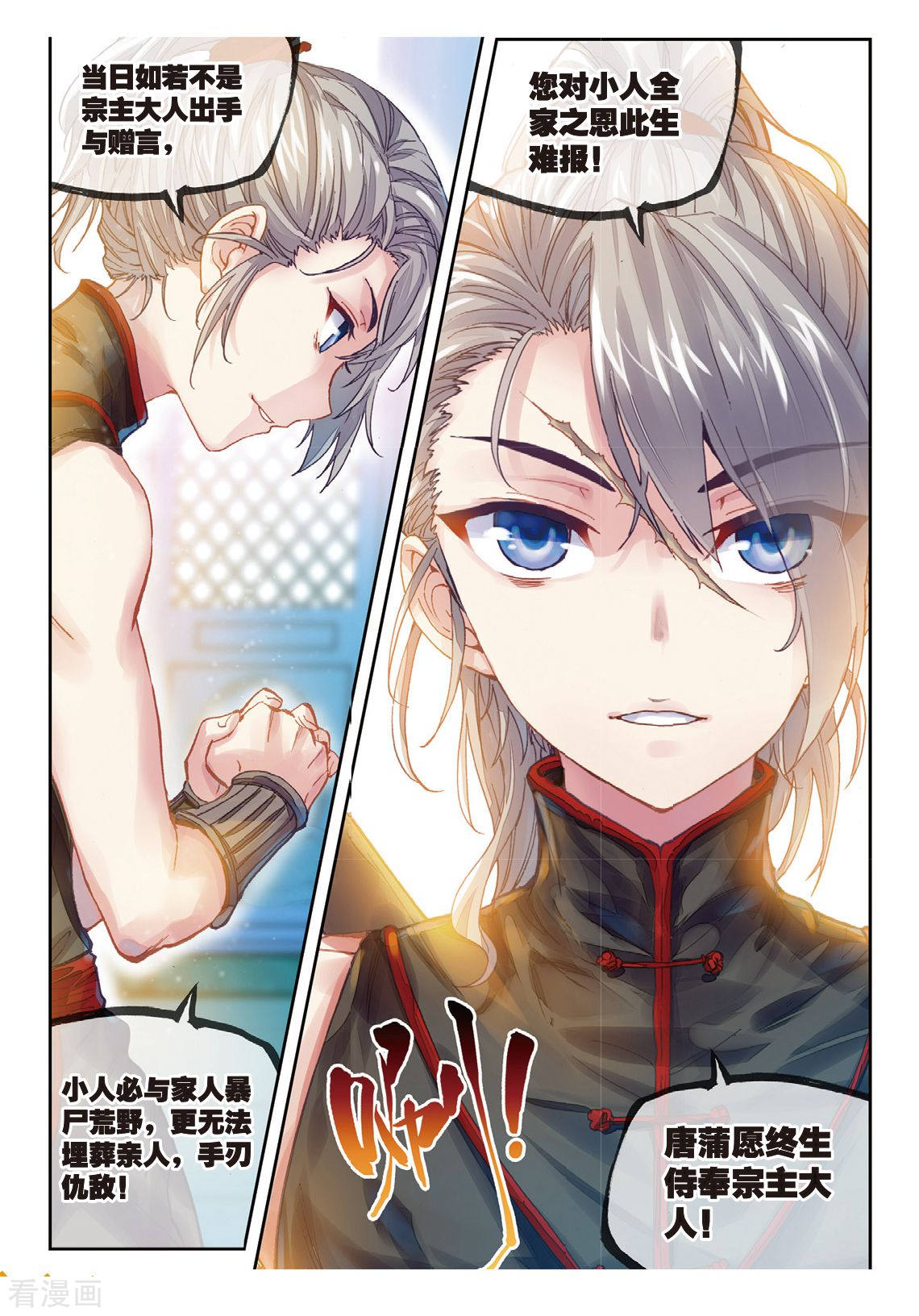 武动乾坤第177话 千年之前