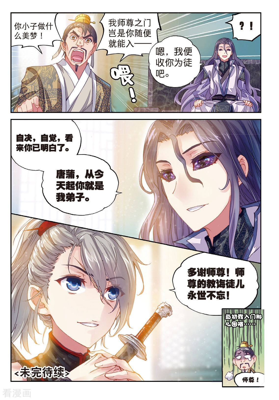 武动乾坤第177话 千年之前