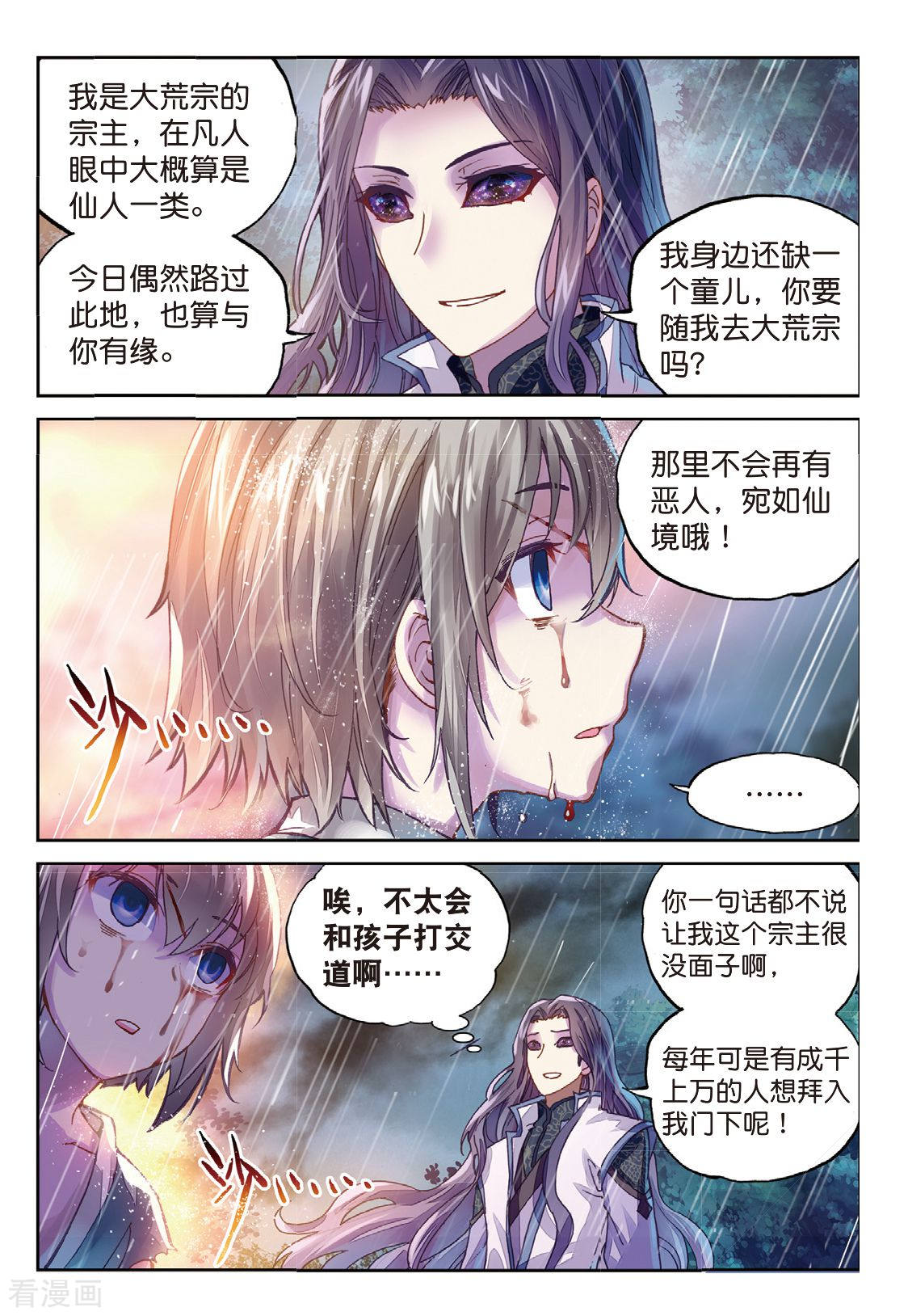 武动乾坤第177话 千年之前