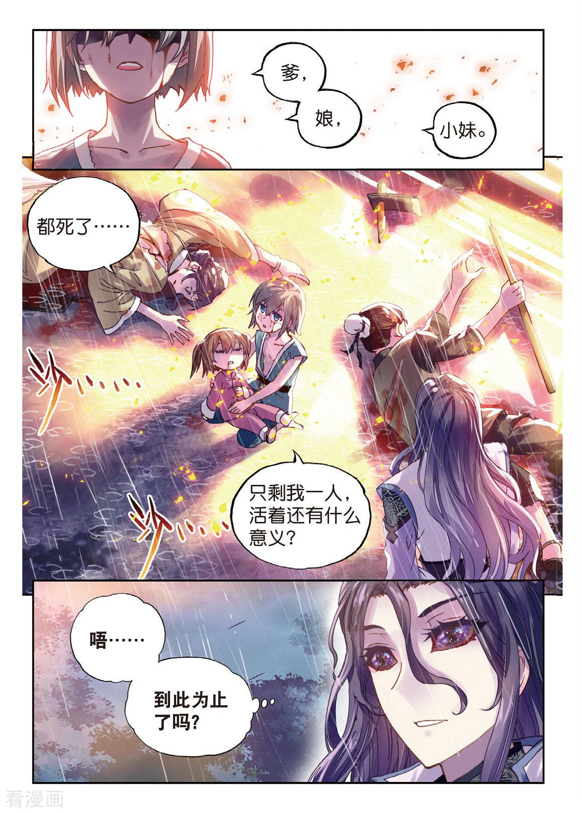 武动乾坤第177话 千年之前