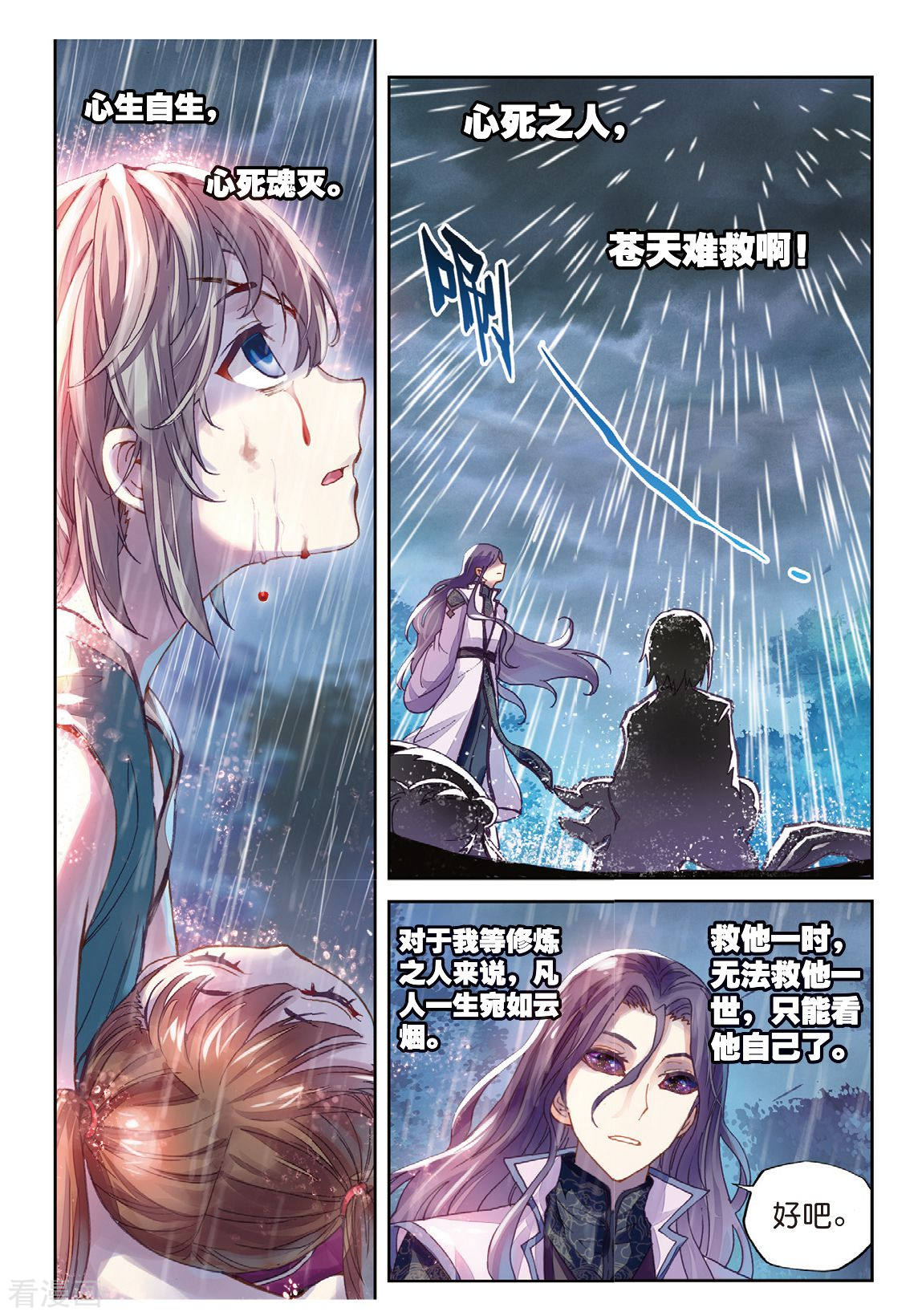 武动乾坤第177话 千年之前