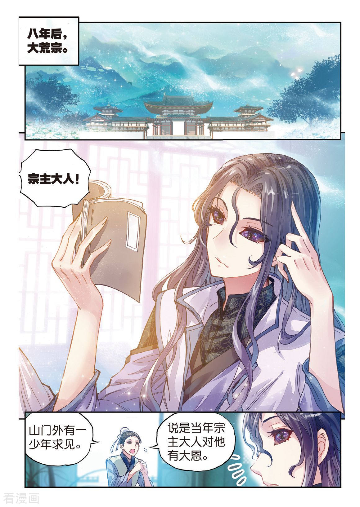 武动乾坤第177话 千年之前