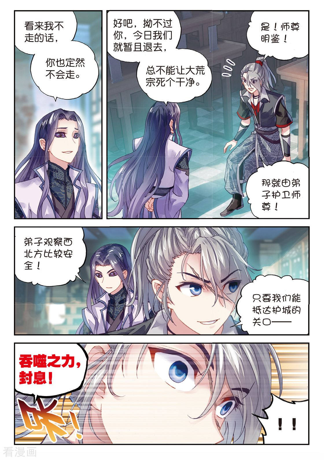 武动乾坤第178话 灭宗之危