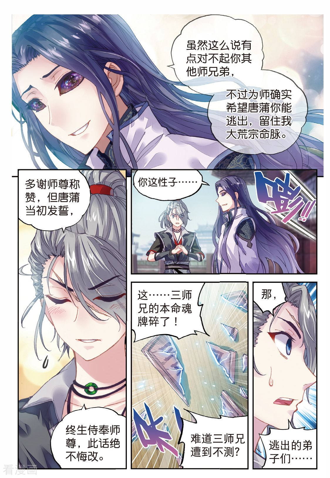 武动乾坤第178话 灭宗之危
