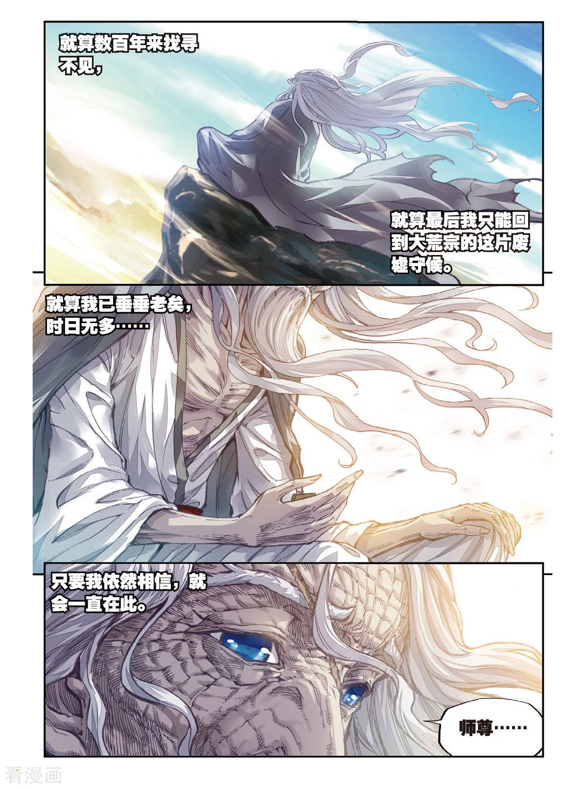 武动乾坤第179话 相守千年