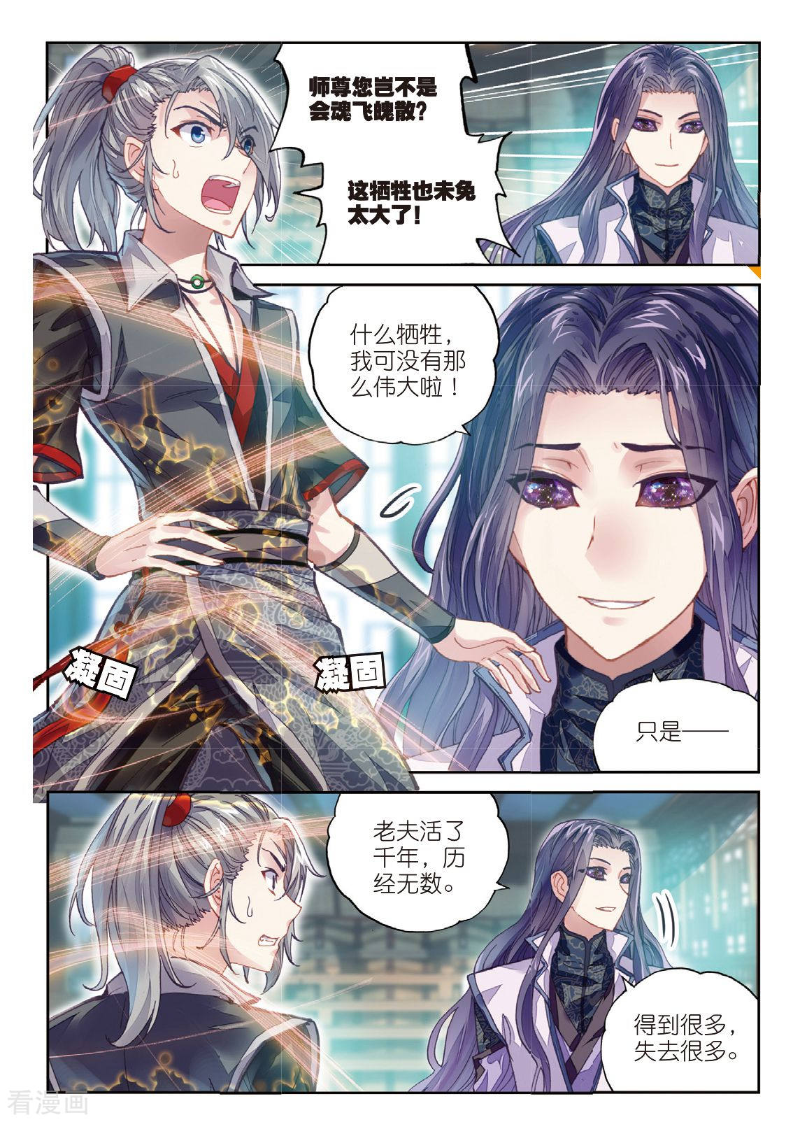 武动乾坤第179话 相守千年