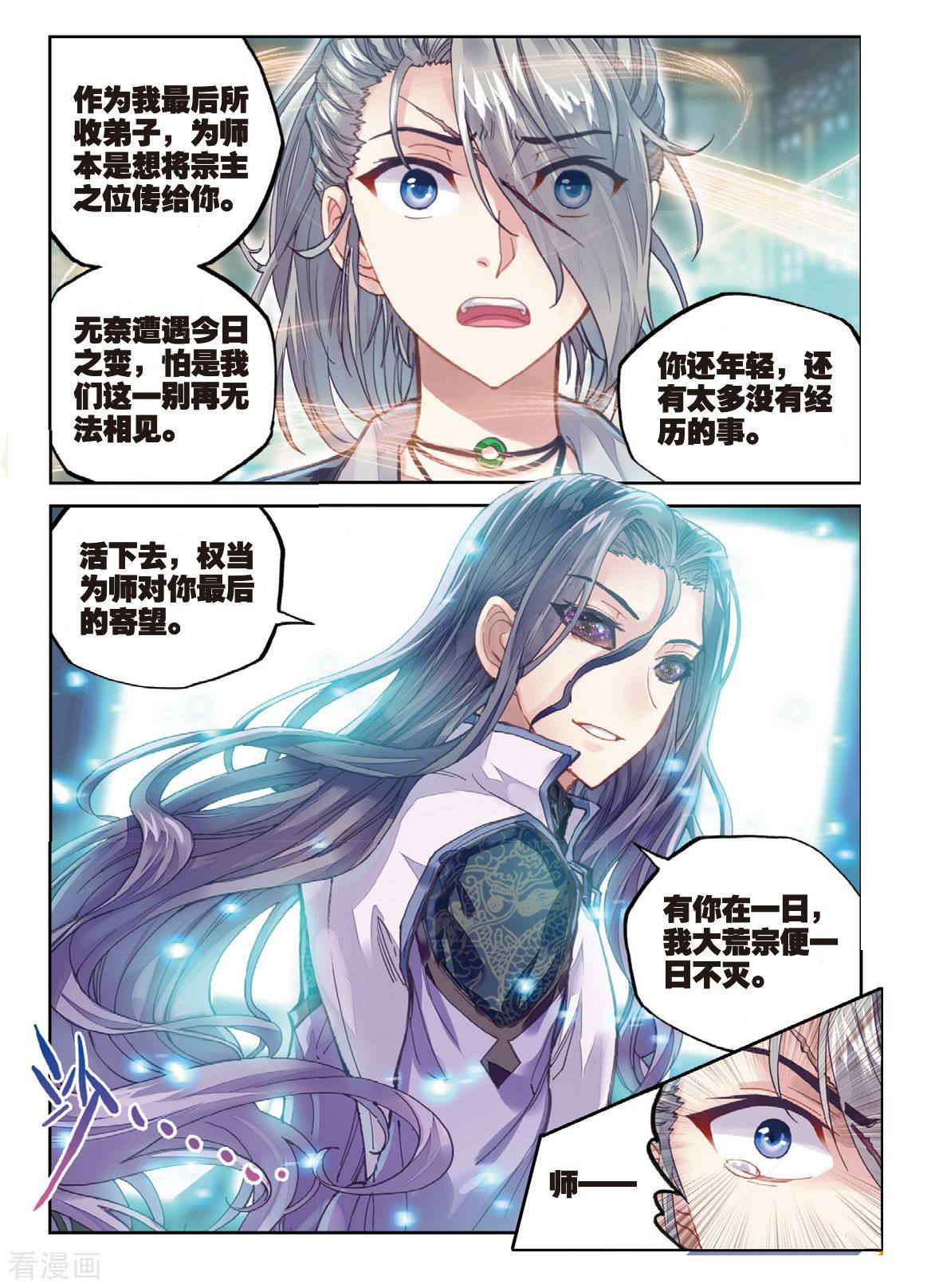 武动乾坤第179话 相守千年