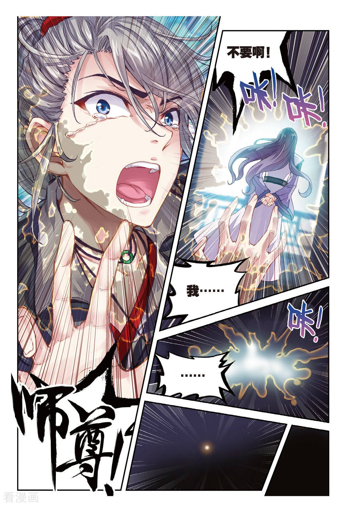 武动乾坤第179话 相守千年