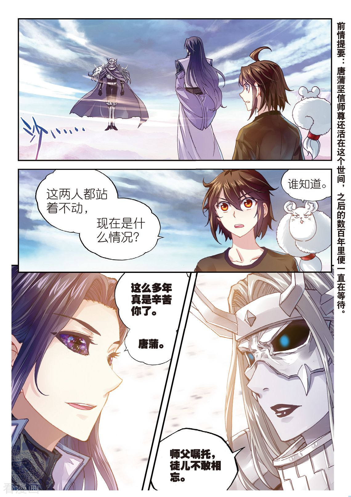 武动乾坤第180话 再会后的别离