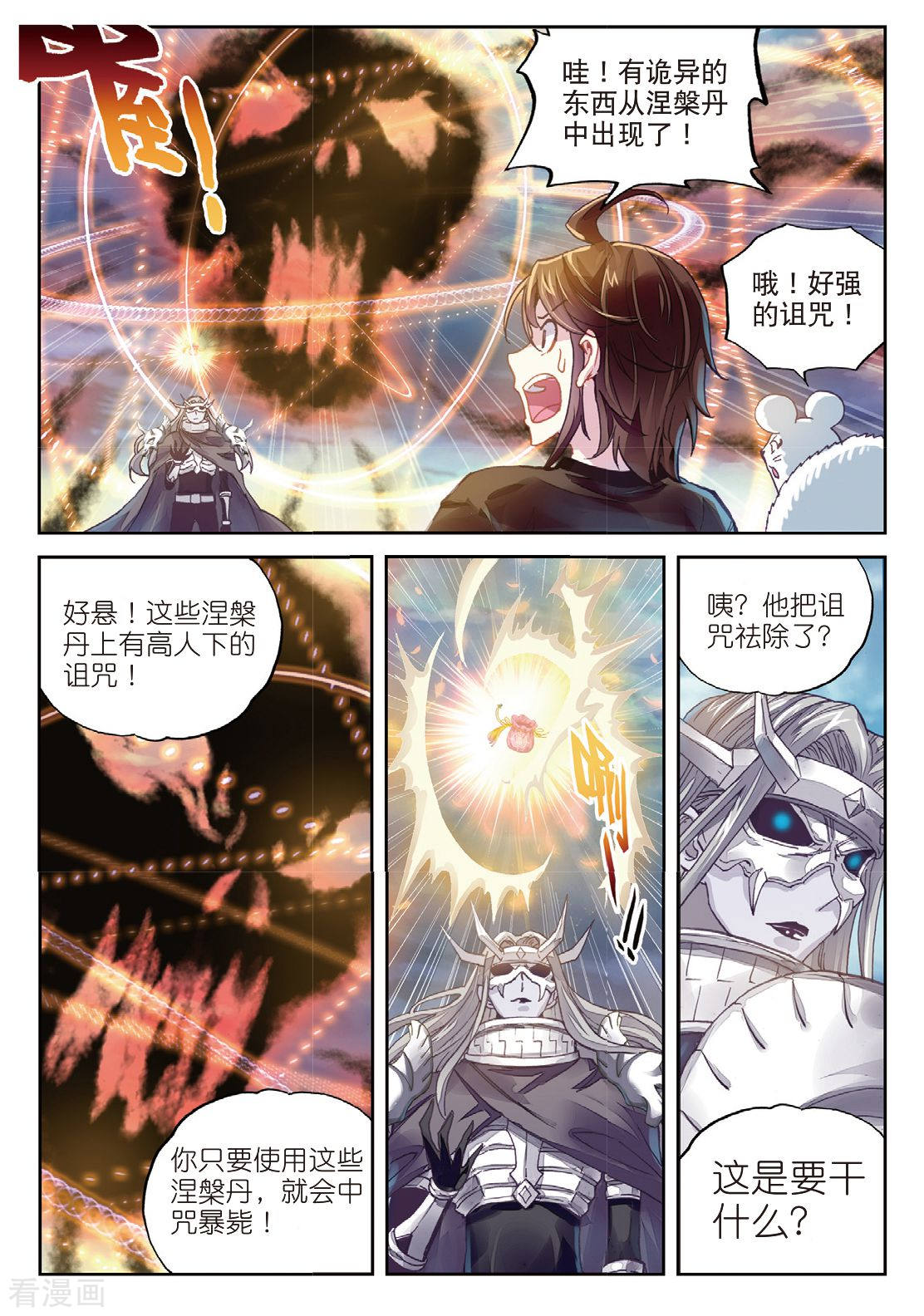 武动乾坤第180话 再会后的别离