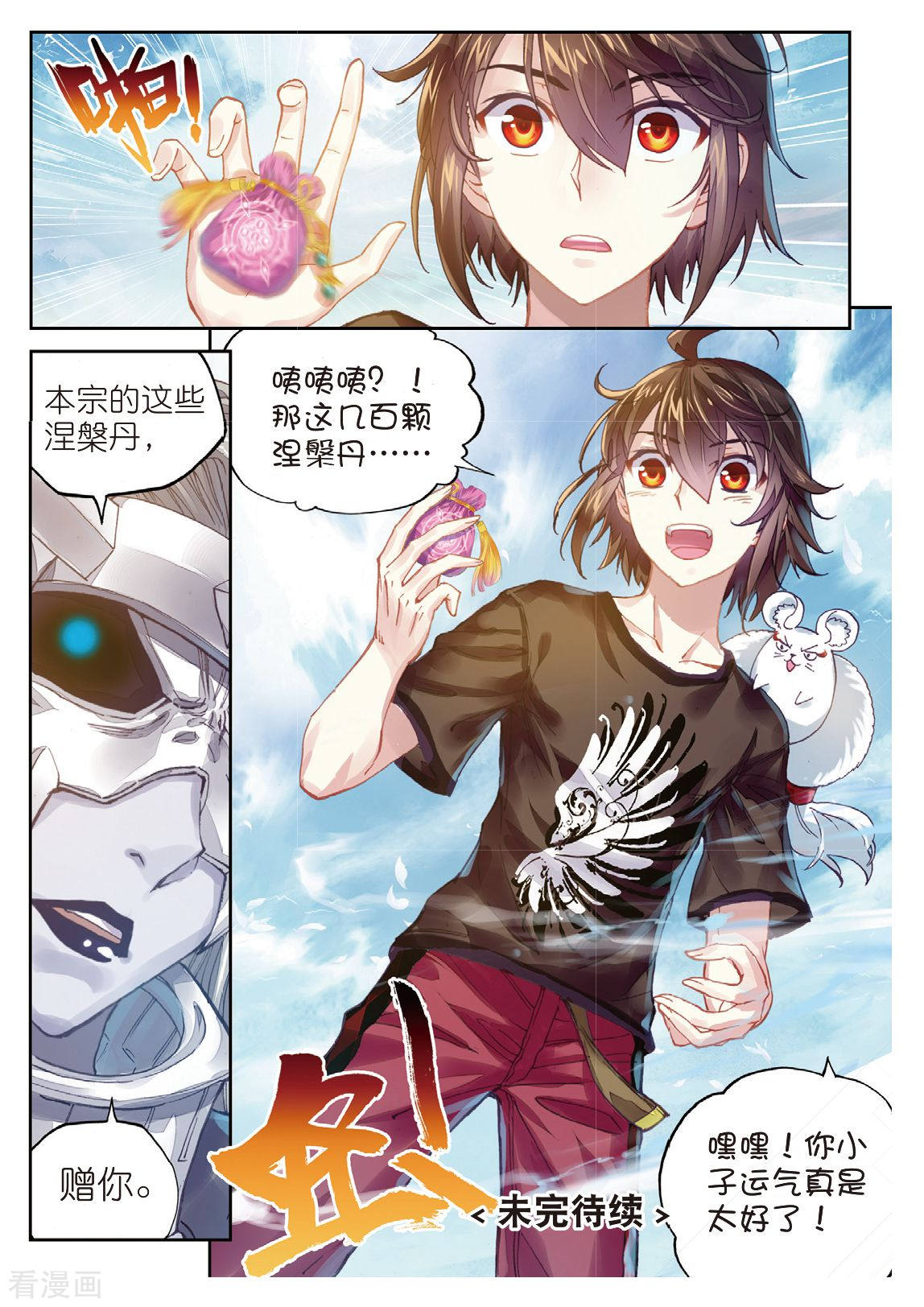 武动乾坤第180话 再会后的别离
