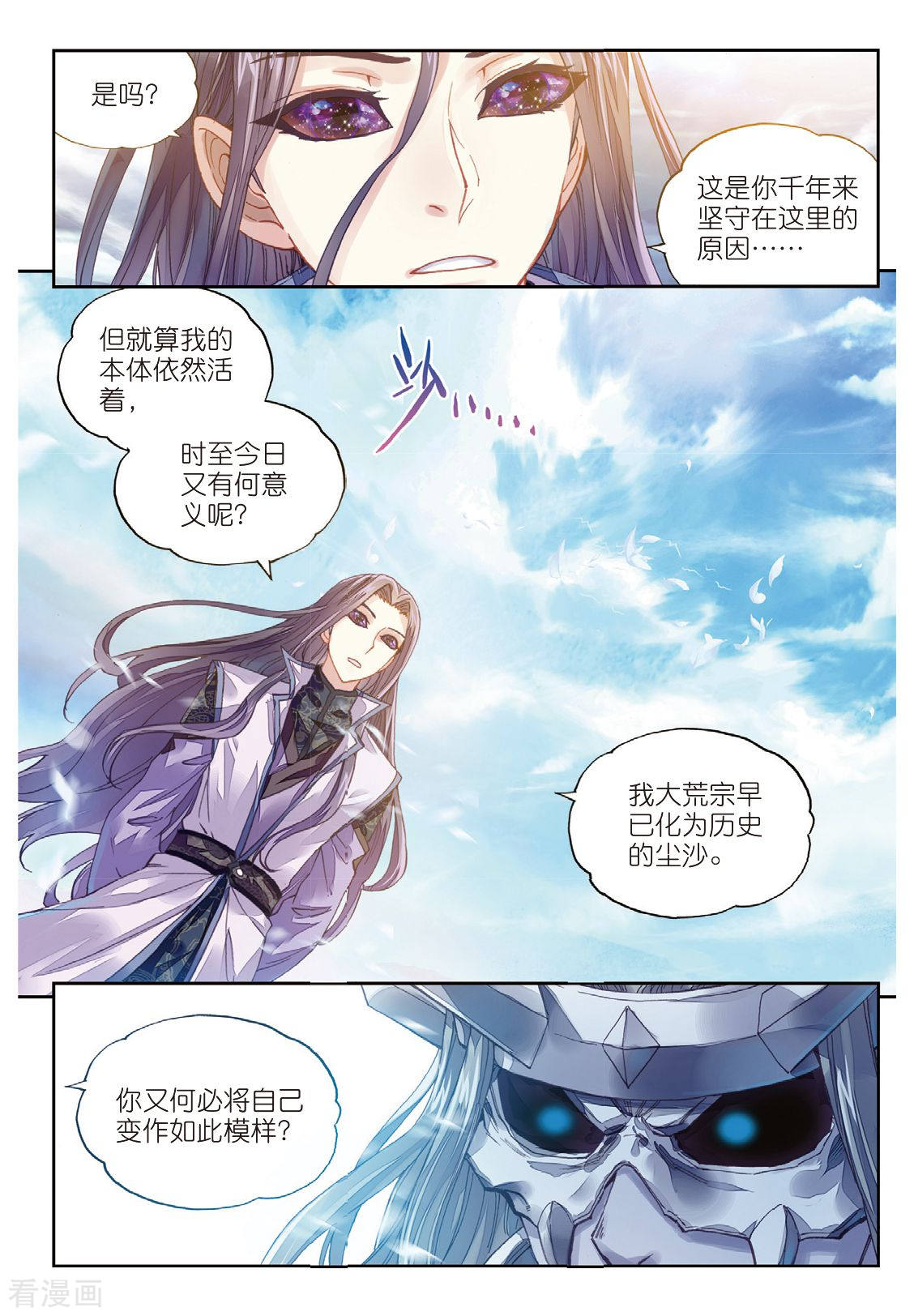武动乾坤第180话 再会后的别离