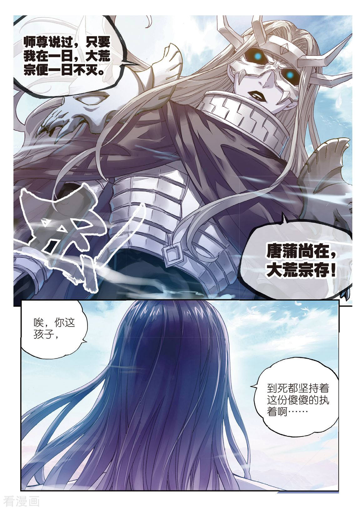武动乾坤第180话 再会后的别离