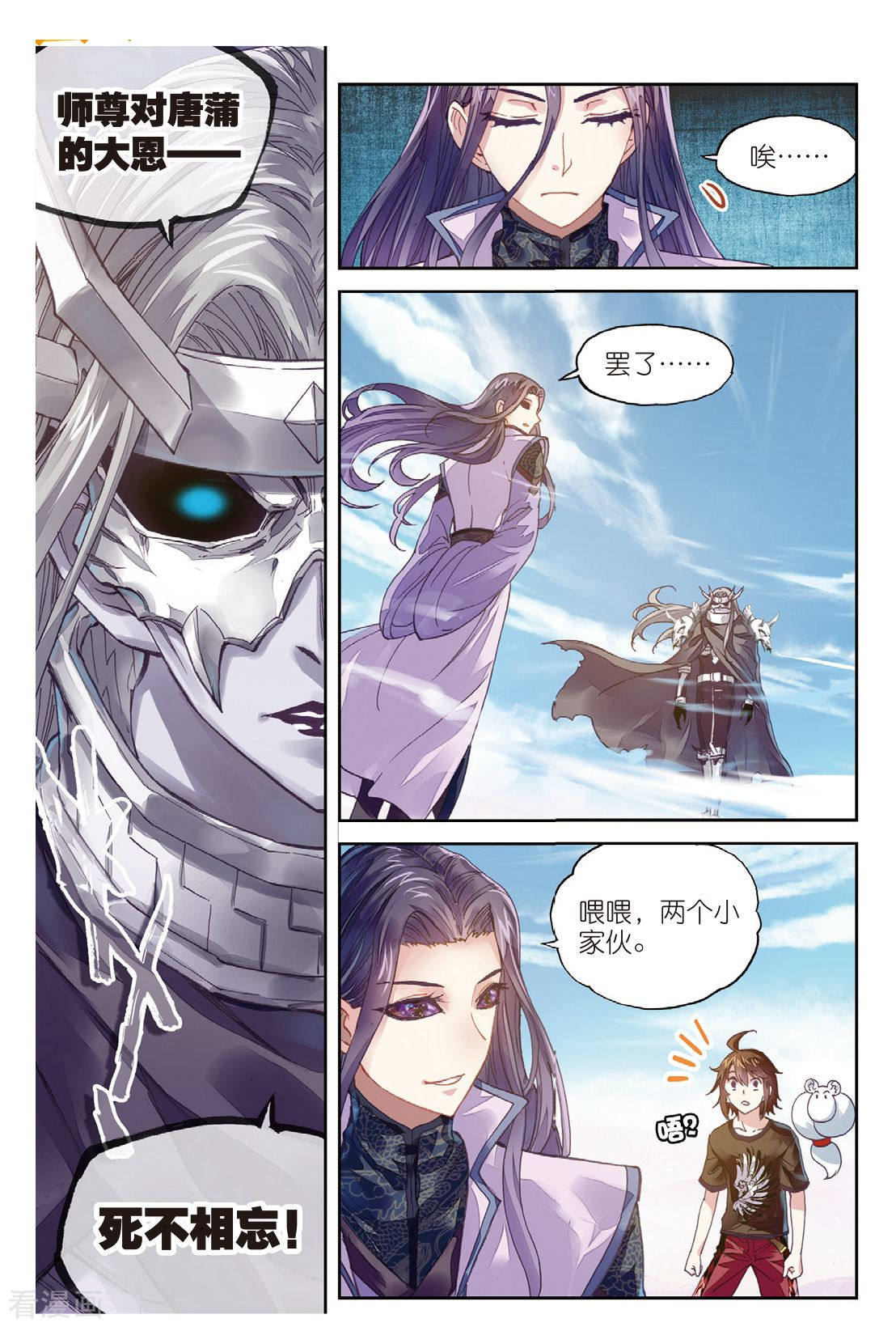 武动乾坤第180话 再会后的别离