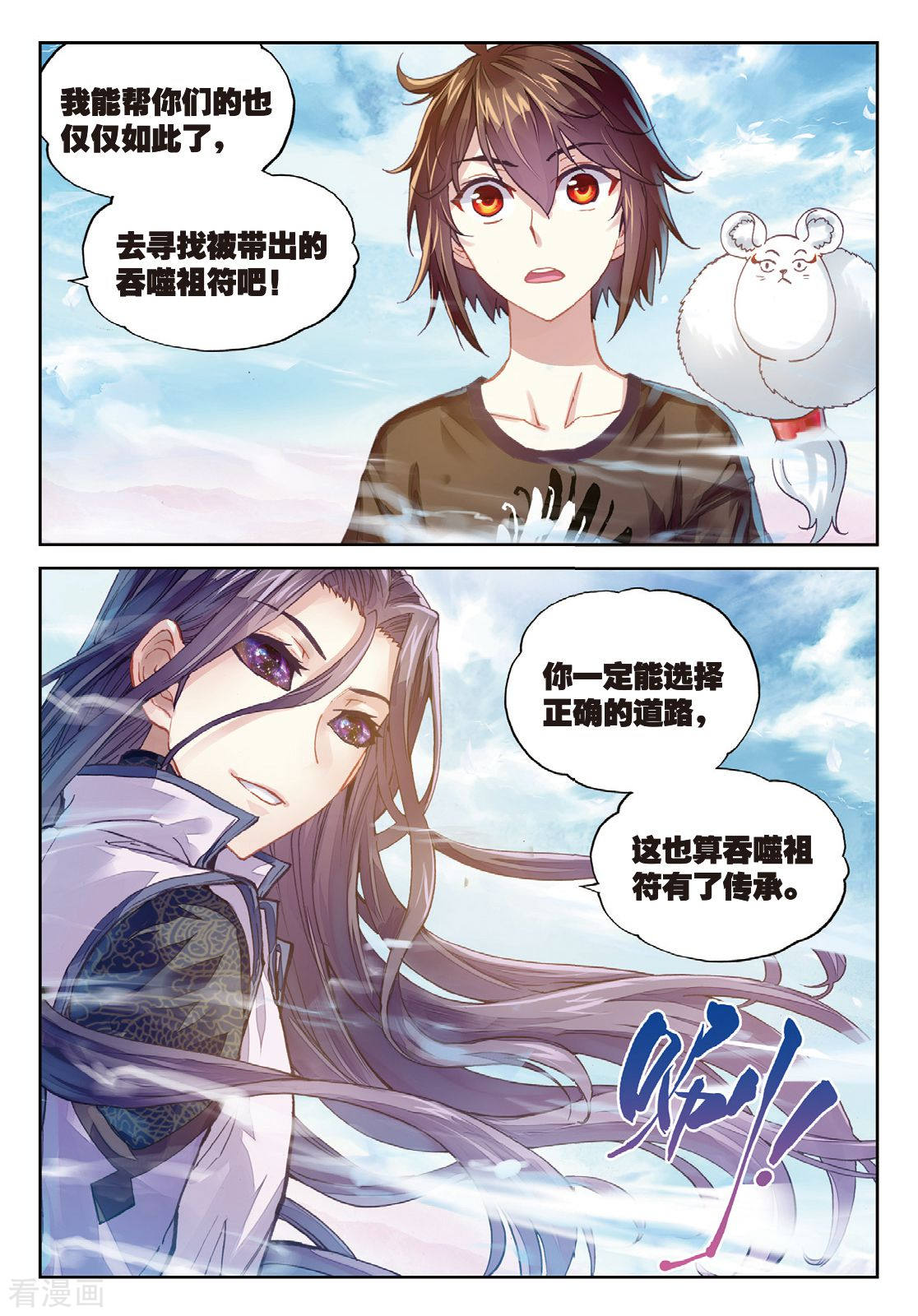 武动乾坤第180话 再会后的别离