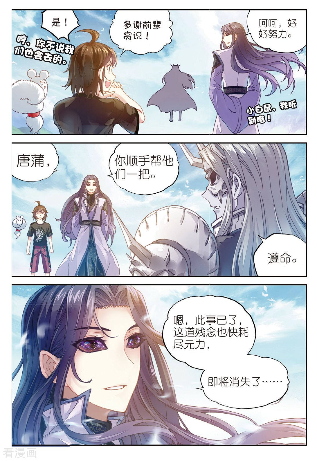 武动乾坤第180话 再会后的别离