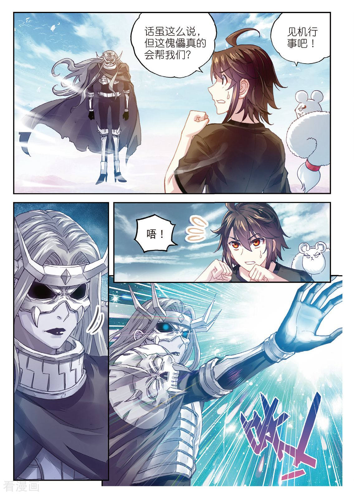 武动乾坤第180话 再会后的别离